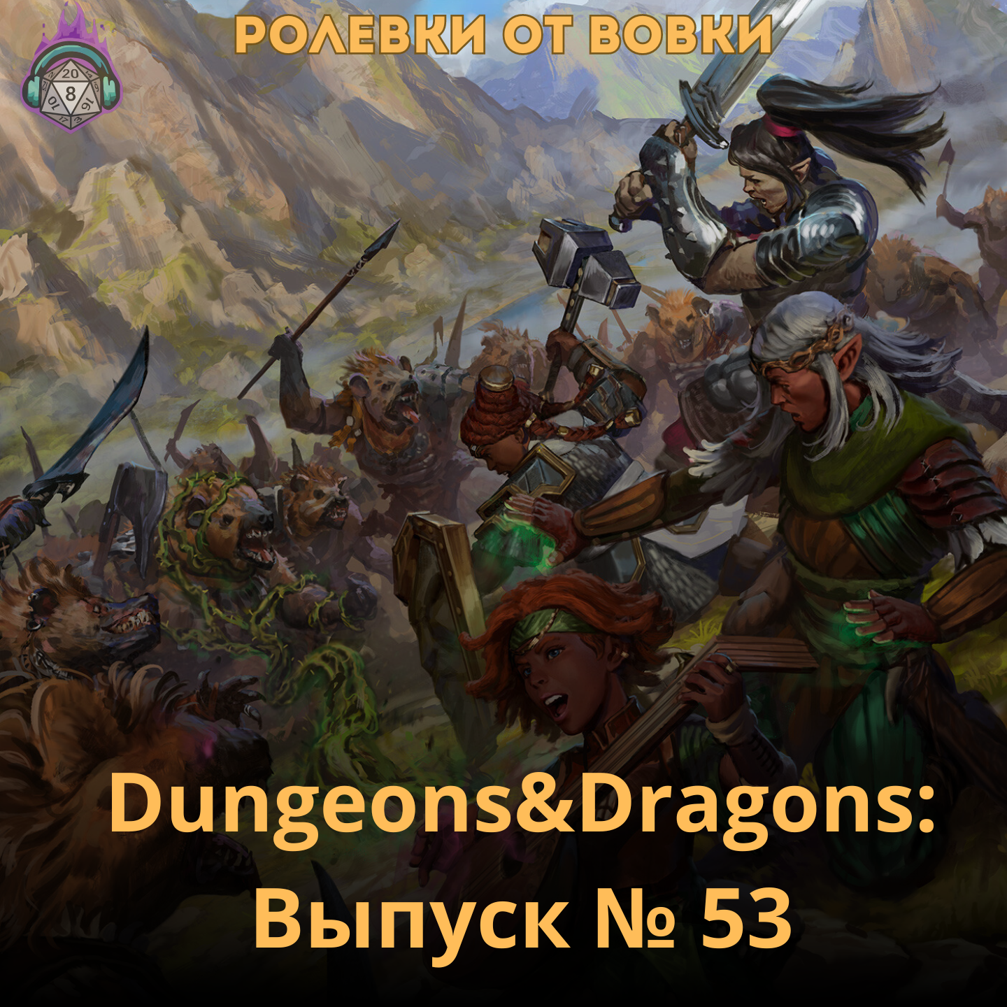 Будьте фанатами ваших игроков! episode artwork