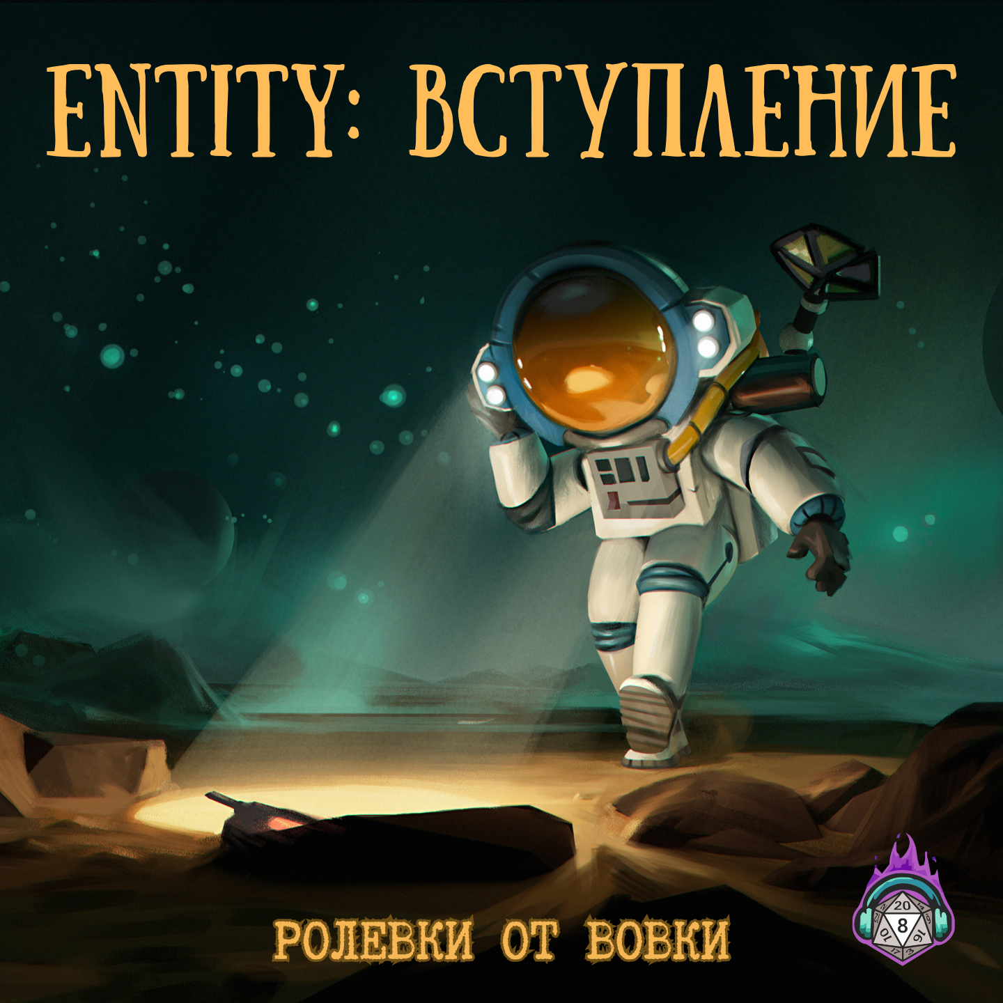 ENTITY: вступление episode artwork