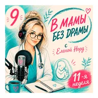 Выпуск 9. Неделя 11-я. Сладкая тишина.