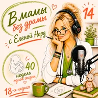 Выпуск 14. Неделя 18-я. Стук из-за кулис.