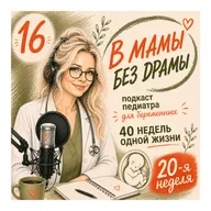 Выпуск 16. Неделя 20-я. Экватор.
