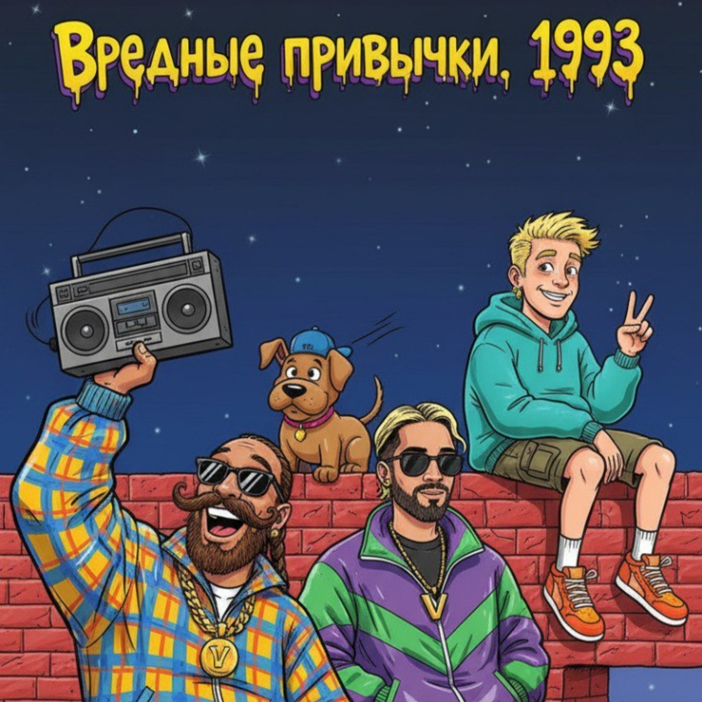 1993 год. Nirvana, Snoop Dog, Sepultura episode artwork