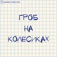 Гибель группы Дятлова. Часть 1