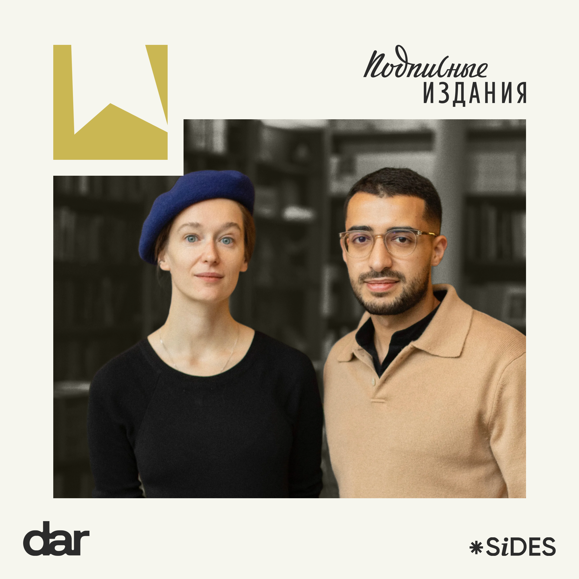 Как «Подписные издания» стали самым узнаваемым магазином страны? podcast