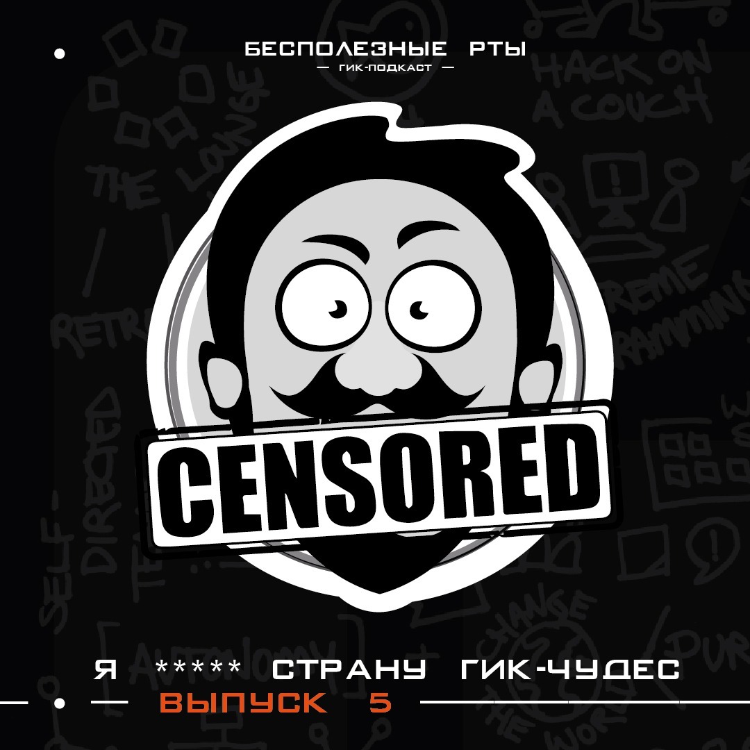 Выпуск 5. Представь, я ненавижу... страну гик-чудес episode artwork