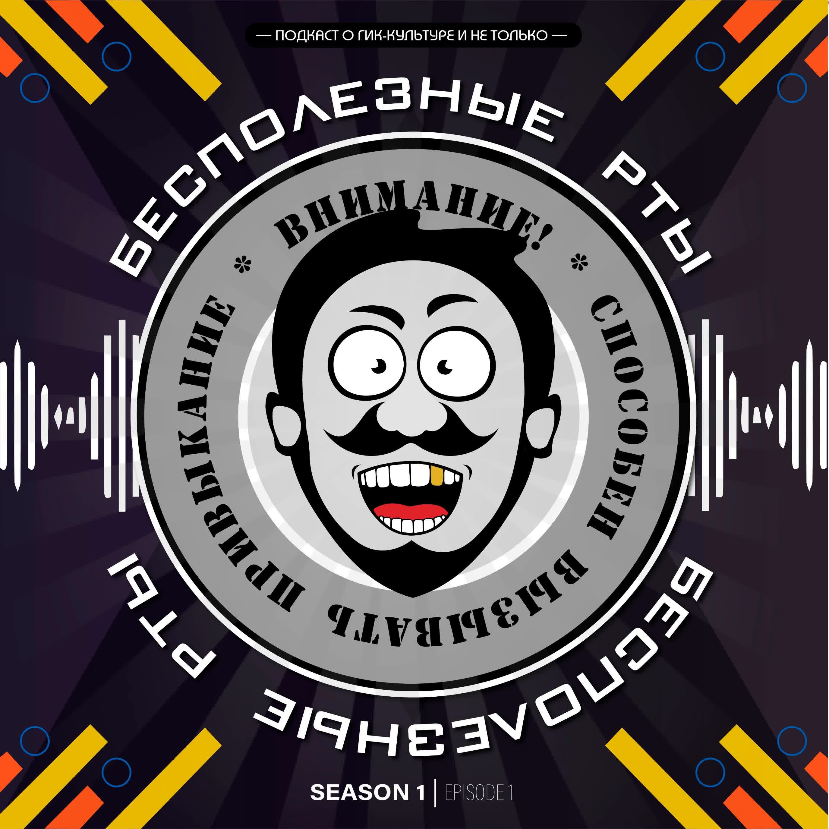 Выпуск 1. День Бэтмена или что делать, если хочешь сжечь свою коллекцию комиксов episode artwork