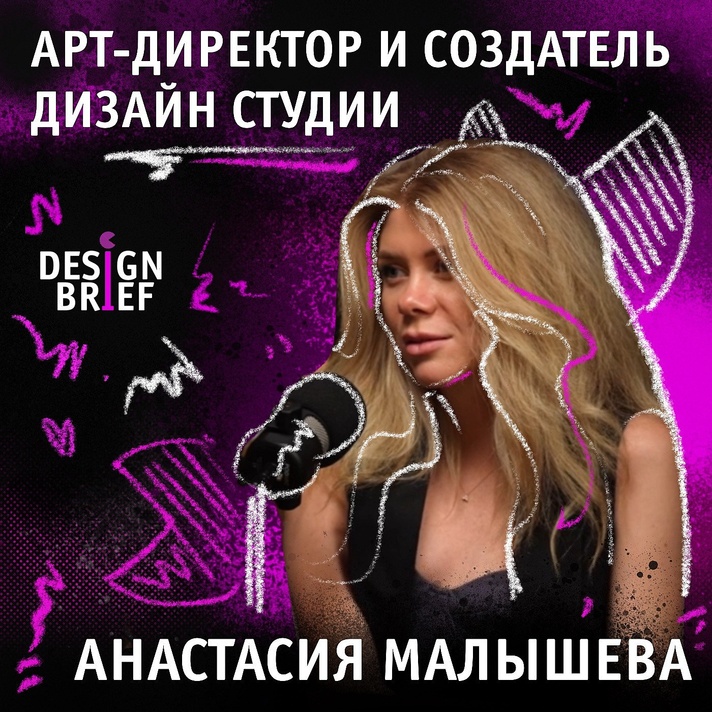 #дизайн_студия #развитие #образование #Анастасия_Малышева episode artwork