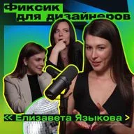 Соединение людей вокруг идей. Лиза Языкова