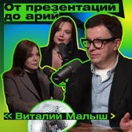 «Не могу насытиться жизнью» Виталий Малыш