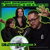 «Как превратить корпоративный стенд в диалог» Роман Боков