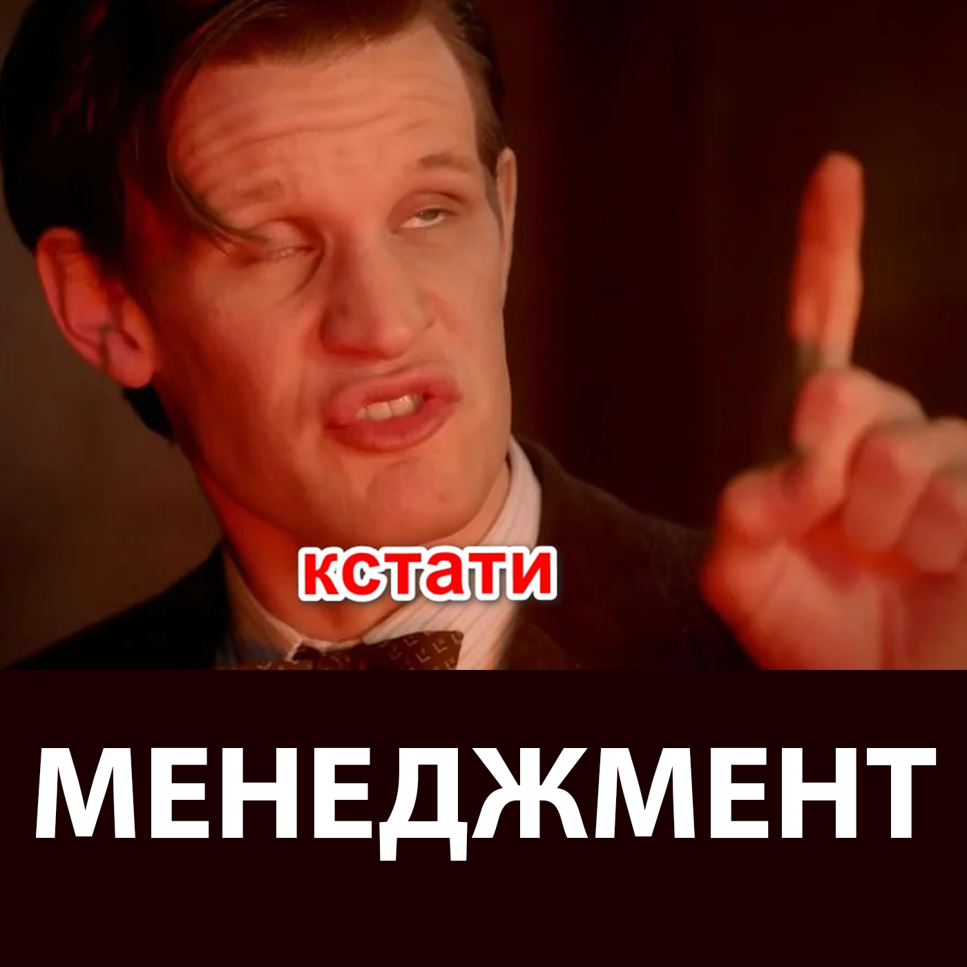 Кстати-менеджмент episode artwork