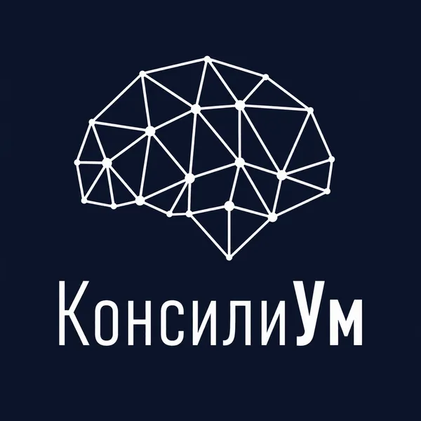 КонсилиУм
