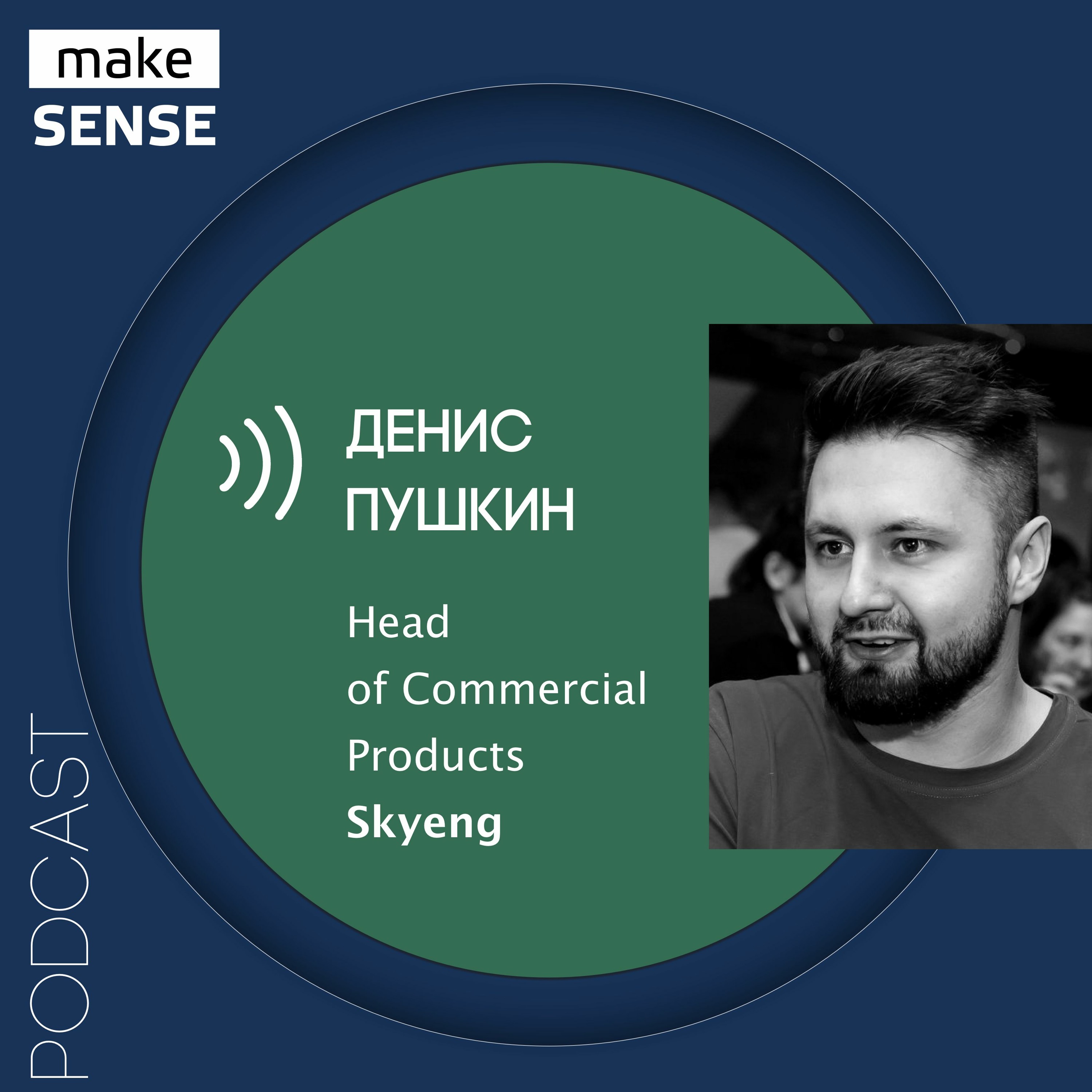 О дисциплине, поиске и постановке целей с Денисом Пушкиным episode artwork