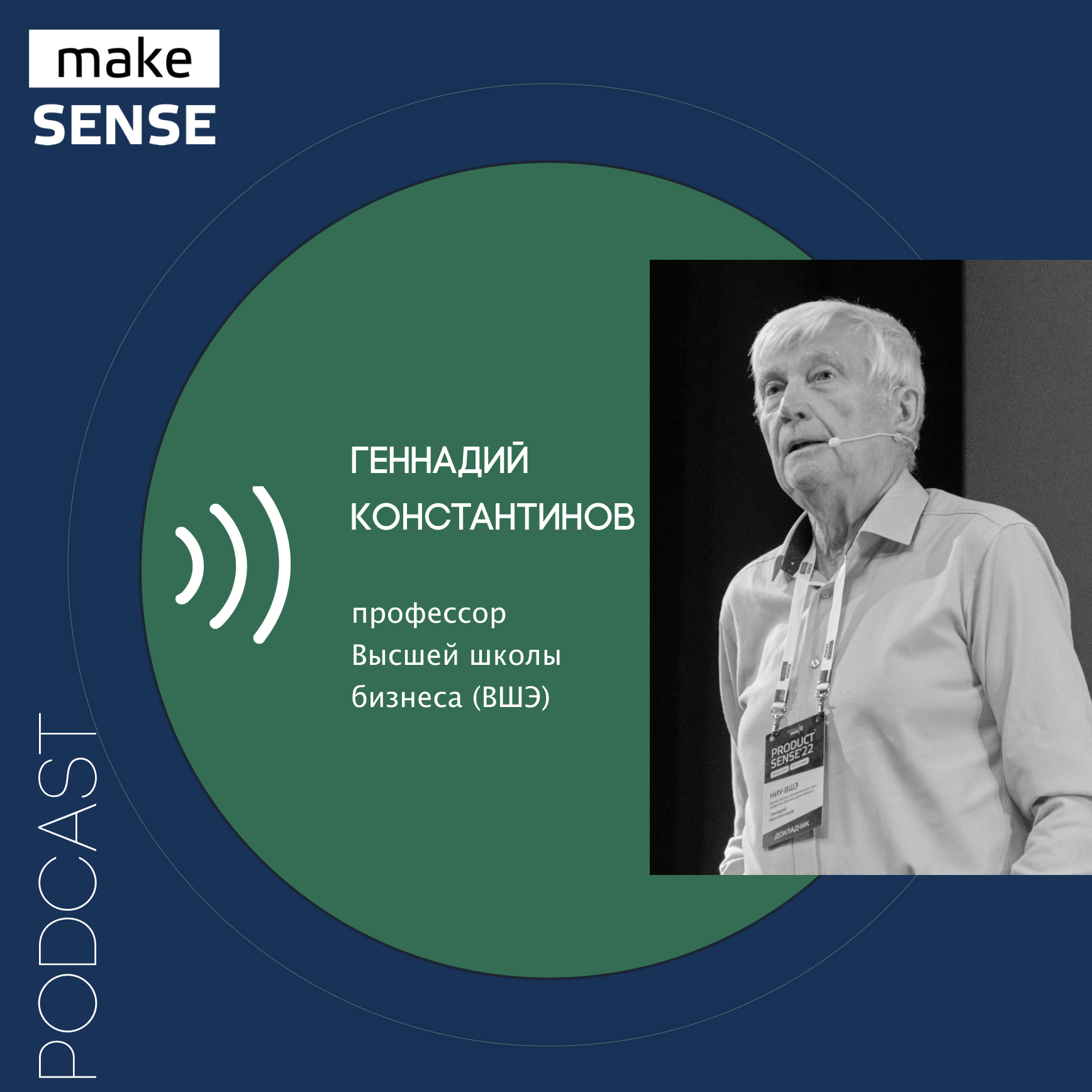Об алгоритмах видения будущего, работы с трендами и создания продуктов для постиндустриального мира episode artwork