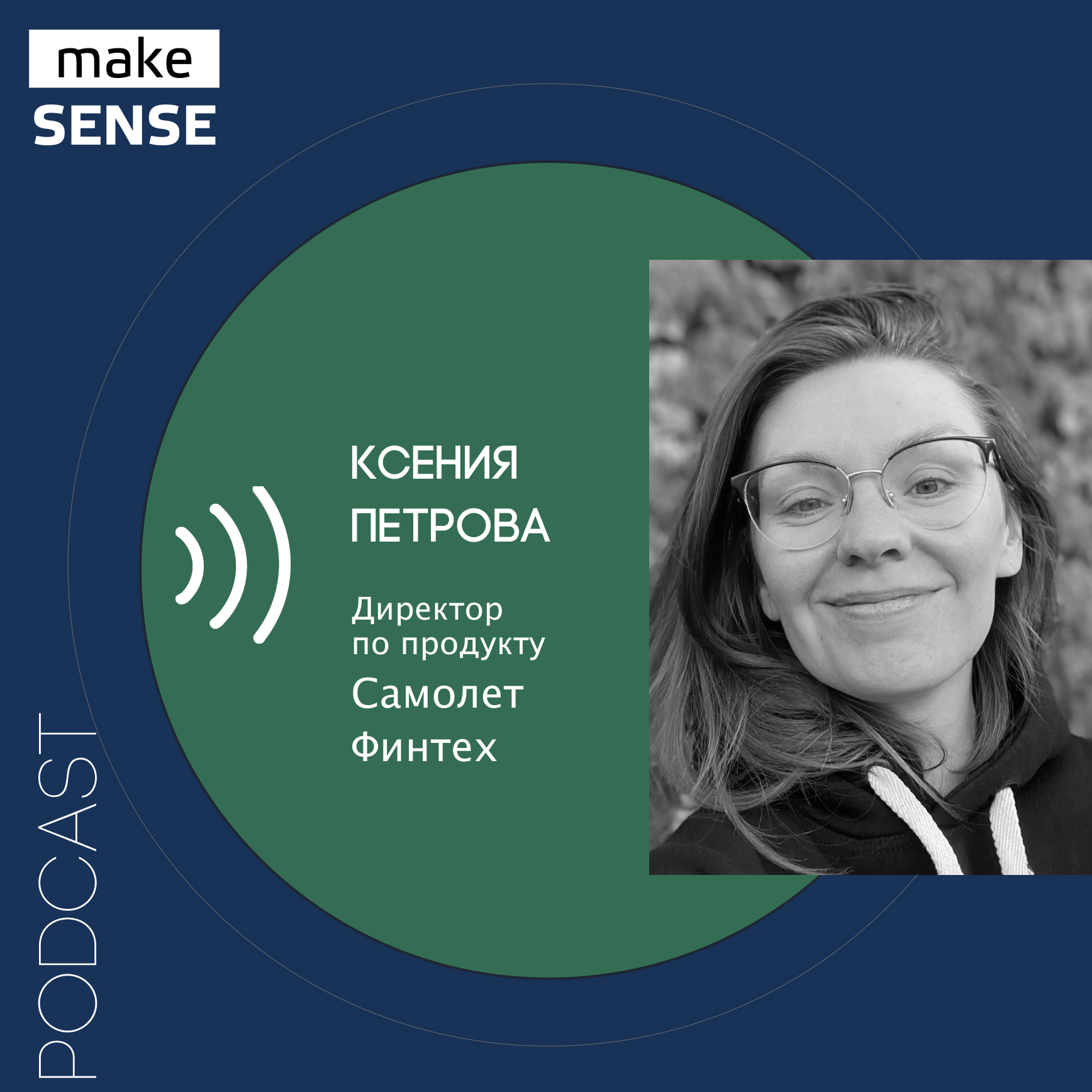 О разработке и защите продуктовой стратегии, измерении ключевой ценности продукта и финансовых целях episode artwork