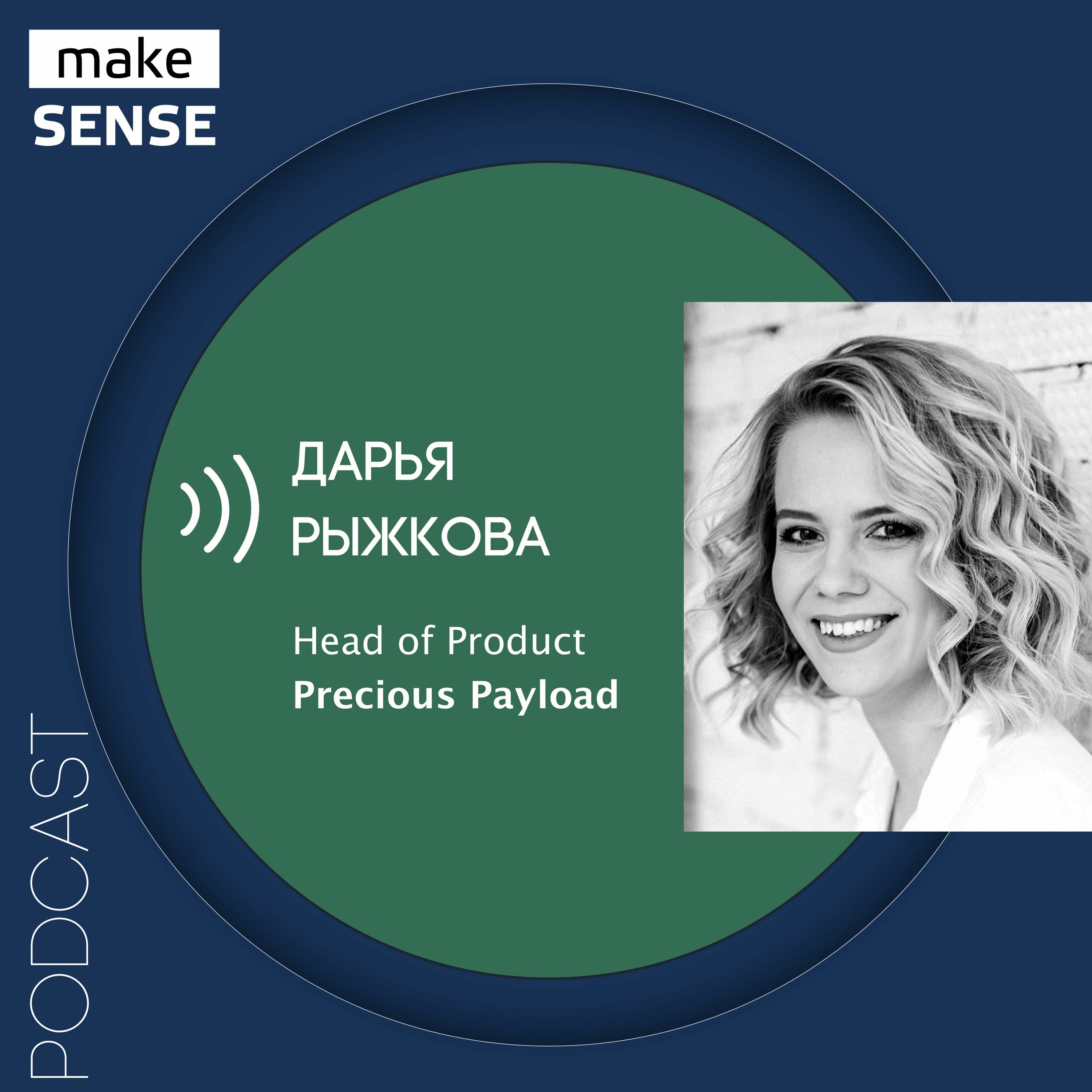 О космическом рынке, работе в консалтинге и зарубежном образовании с Дарьей Рыжковой episode artwork