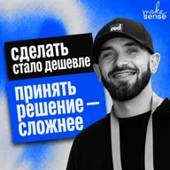 О дешёвых прототипах, роли суждения и почему LLM ускоряют и плохой процесс