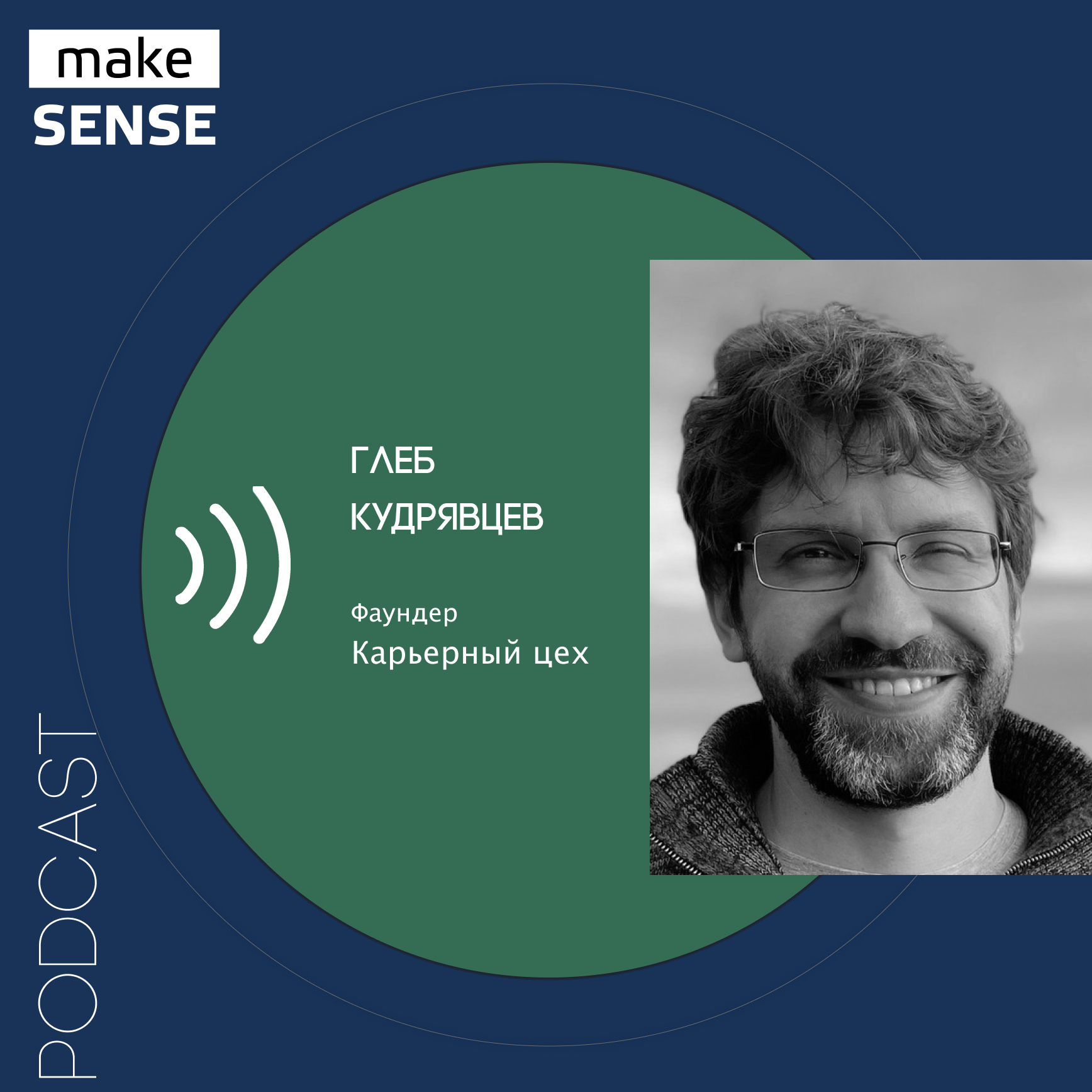О главных инсайтах исследования продактов, зарплатах, оценке работы и надоевшем проектном управлении episode artwork