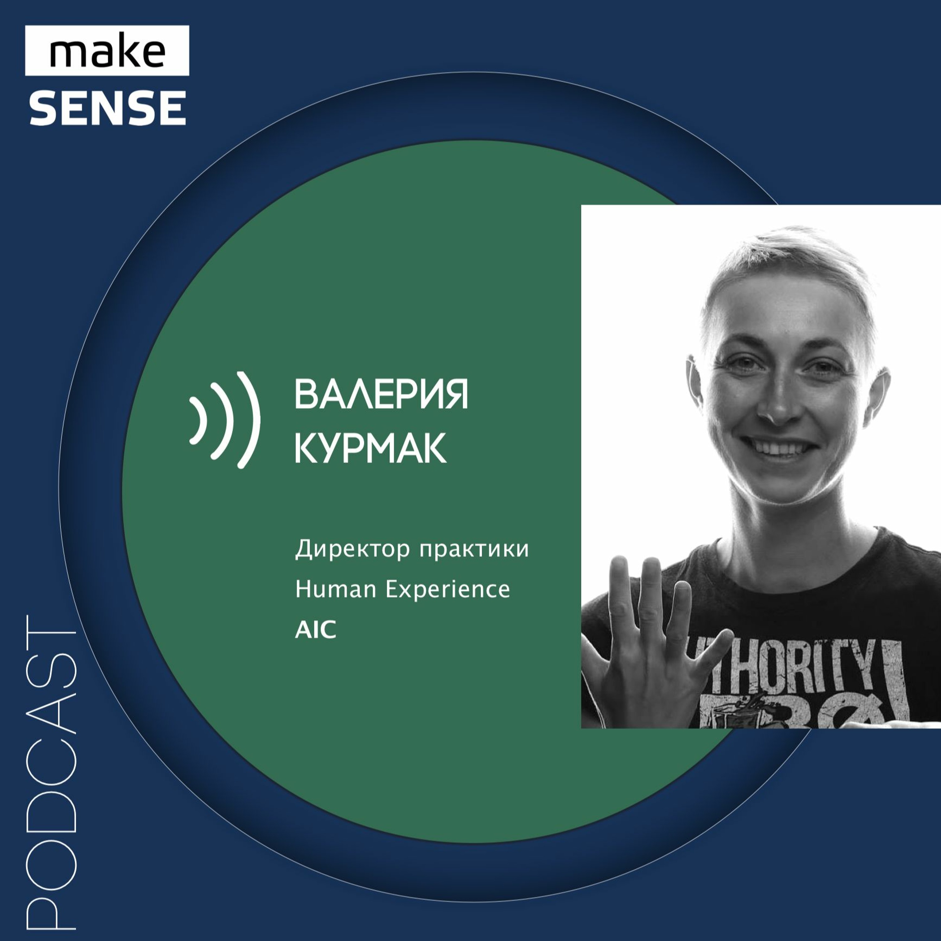 О CJM — польза, артефакты, результаты применения, и различиях клиентского и пользовательского опыта episode artwork