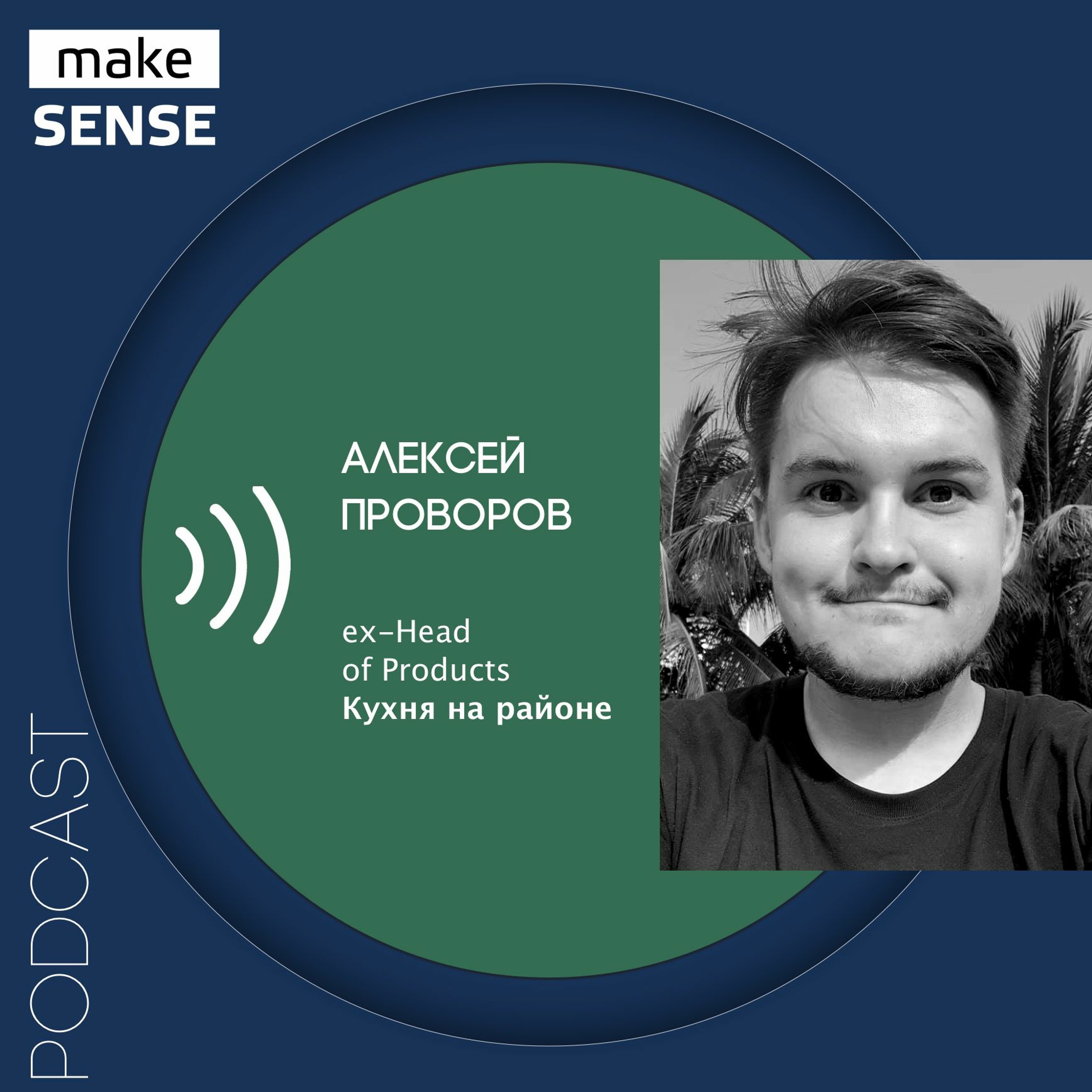 Как работает доставка еды? О цепочке поставки, производстве, экономике и цене ошибок episode artwork