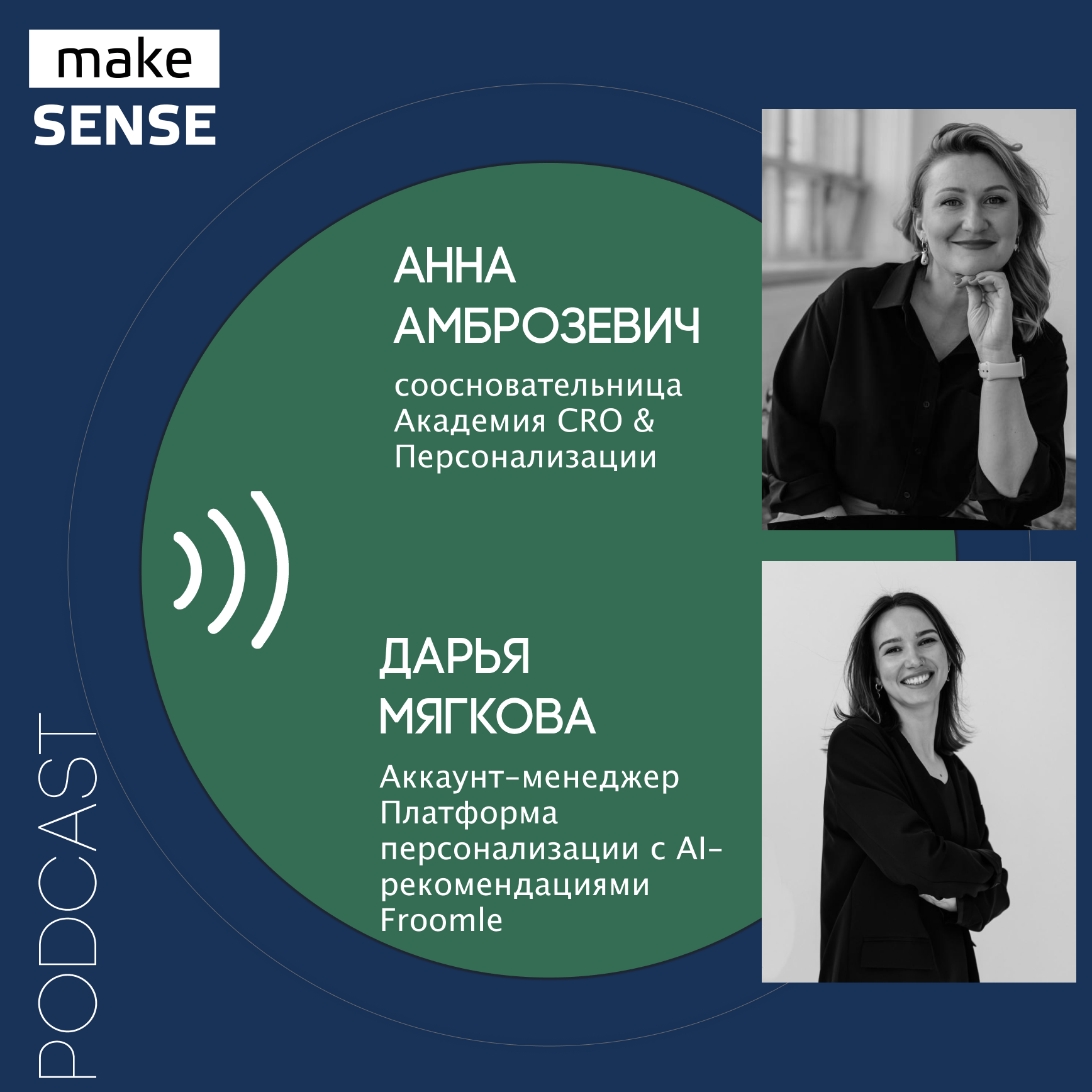 О персонализации в работе с продуктами, оптимизации конверсий, механиках, инструментах и трендах episode artwork