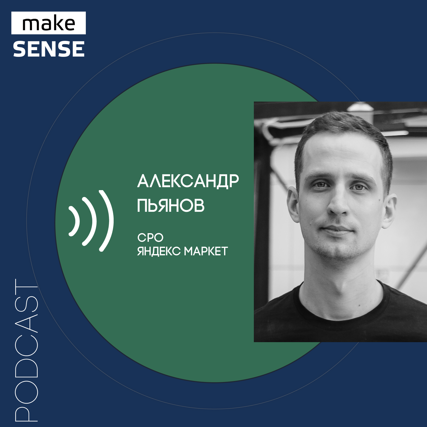 О специфике b2b продуктов, вкладе онбординга и болях маркетплейсов episode artwork