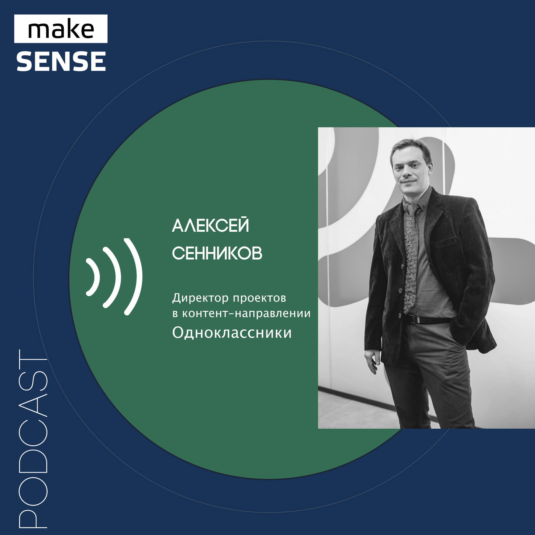 О нейросетях для работы с контентом, механиках автоматической модерации в соцсетях и бизнес-нуждах episode artwork
