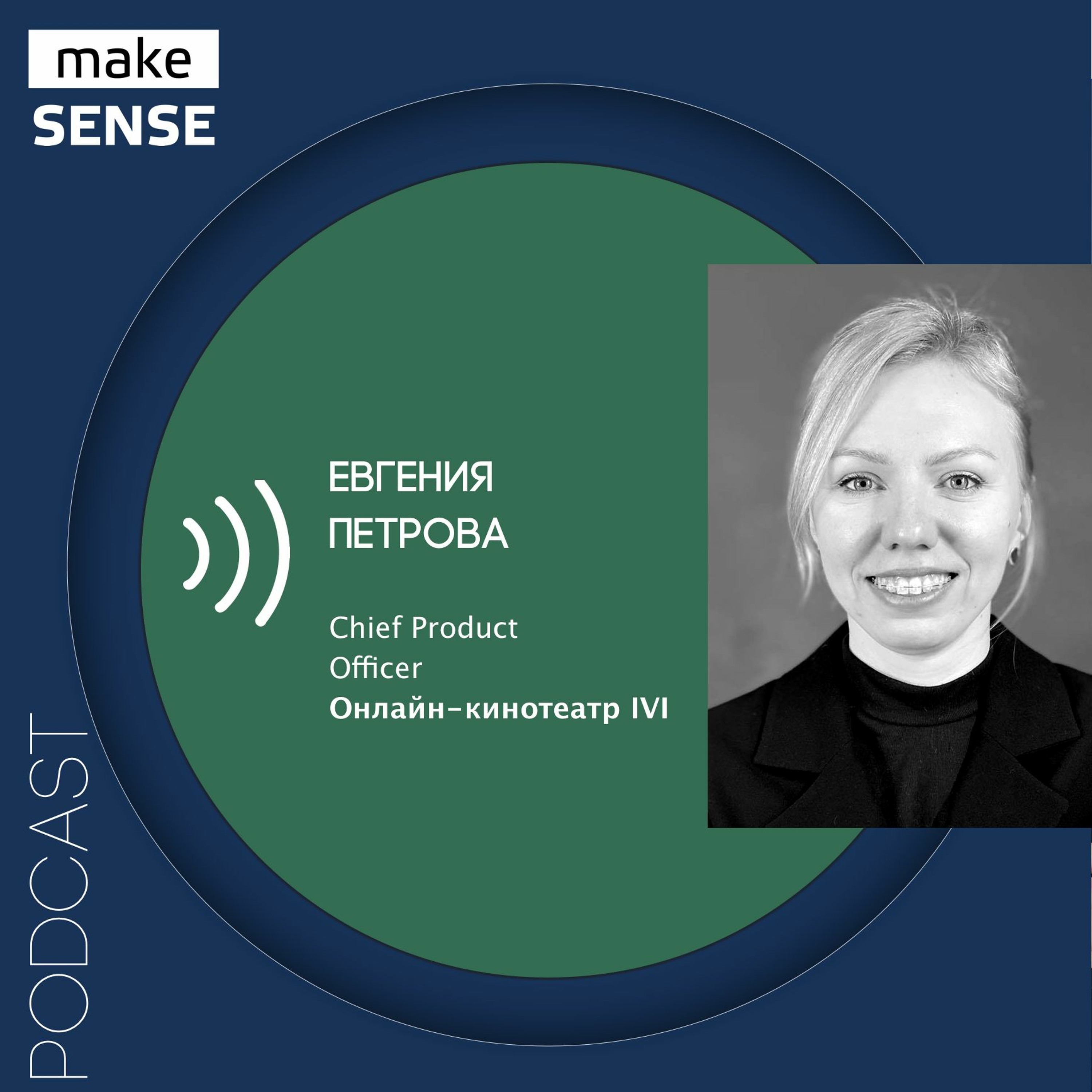 О карьерном росте до руководителя, необходимых навыках, лидерстве и доверии с Евгенией Петровой episode artwork