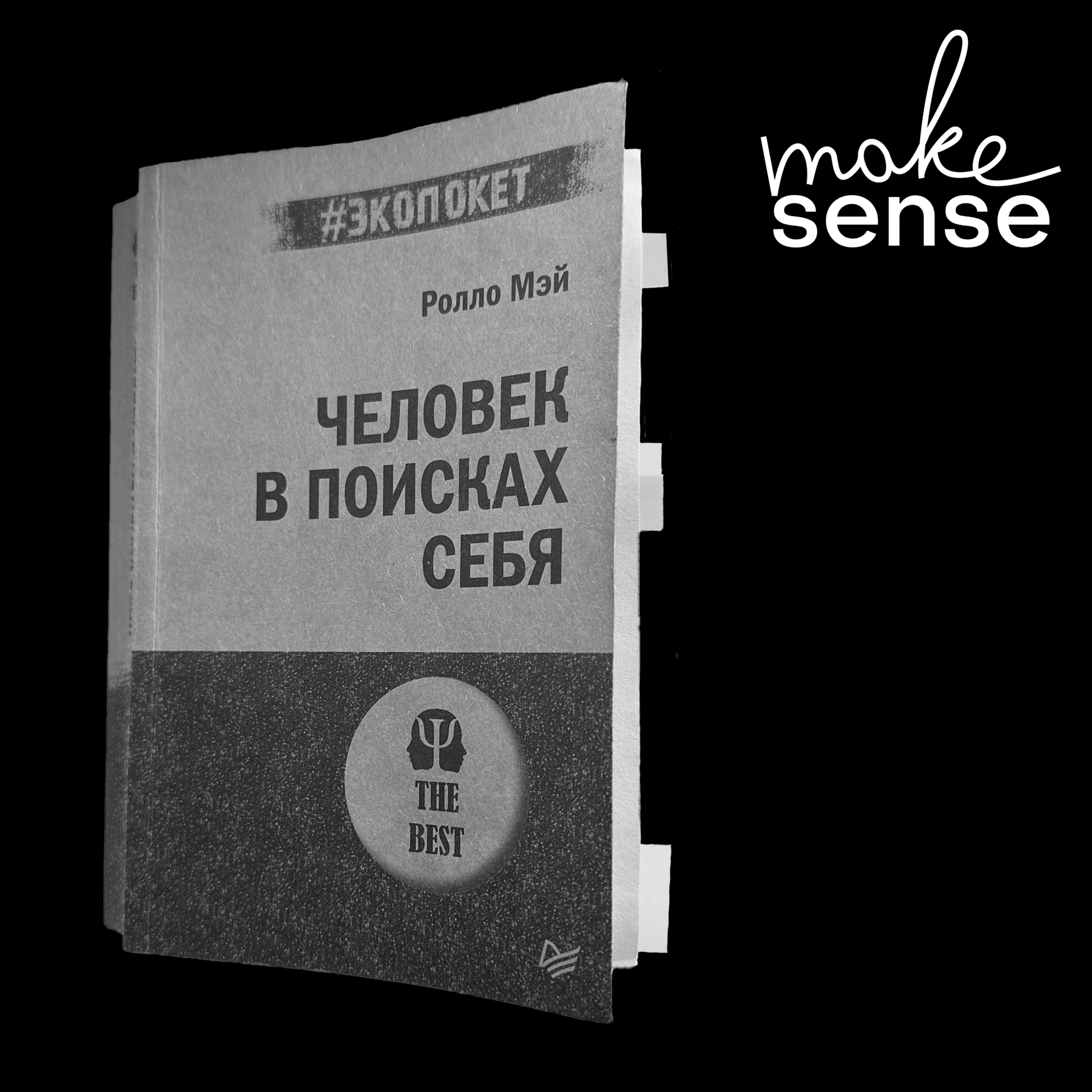 Верить так, чтобы не ждать, что это произойдёт, о книге Ролло Мэй "Человек в поисках себя" episode artwork