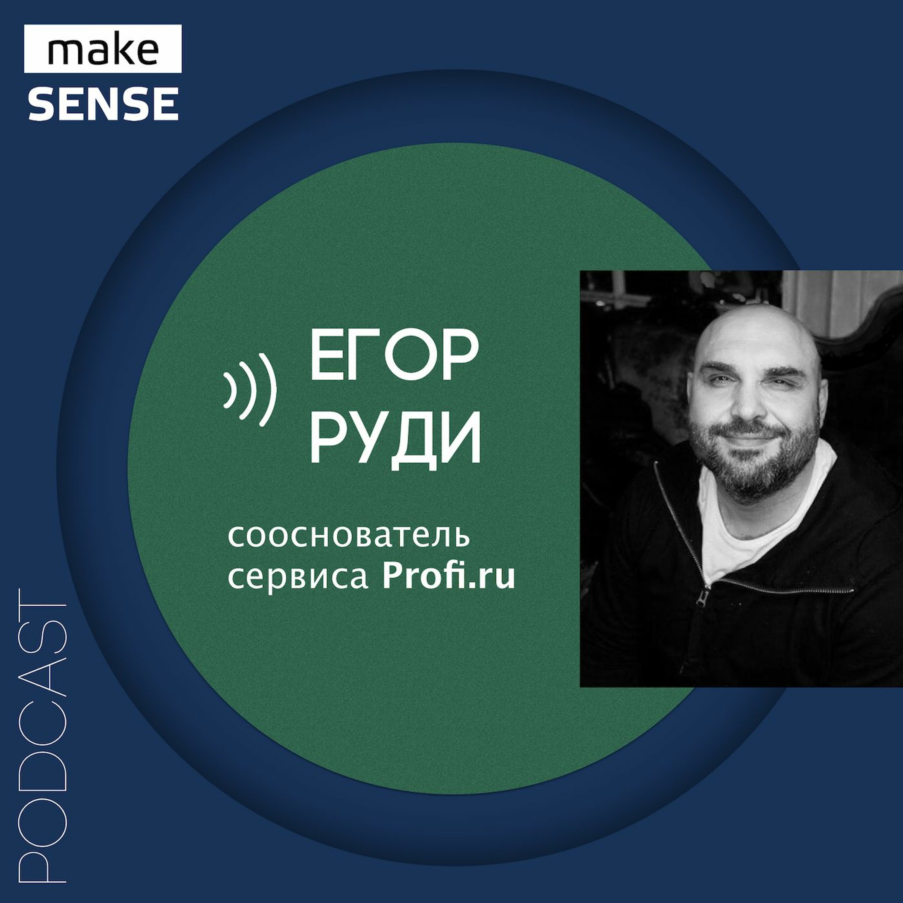 Об обучении продактов, навыках CPO и мировоззрении с Егором Руди episode artwork
