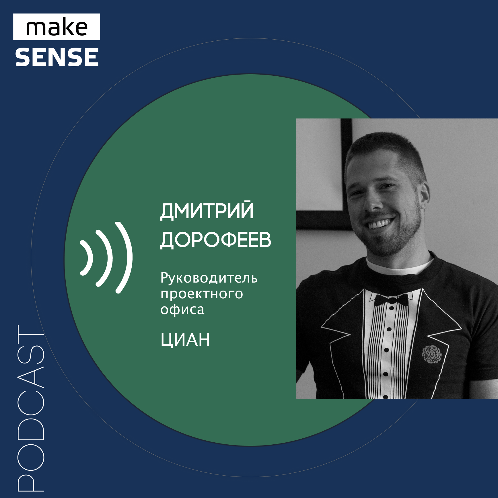 О роли проектного офиса, оптимизации процессов, творчестве в стандартизации и внедрении изменений episode artwork