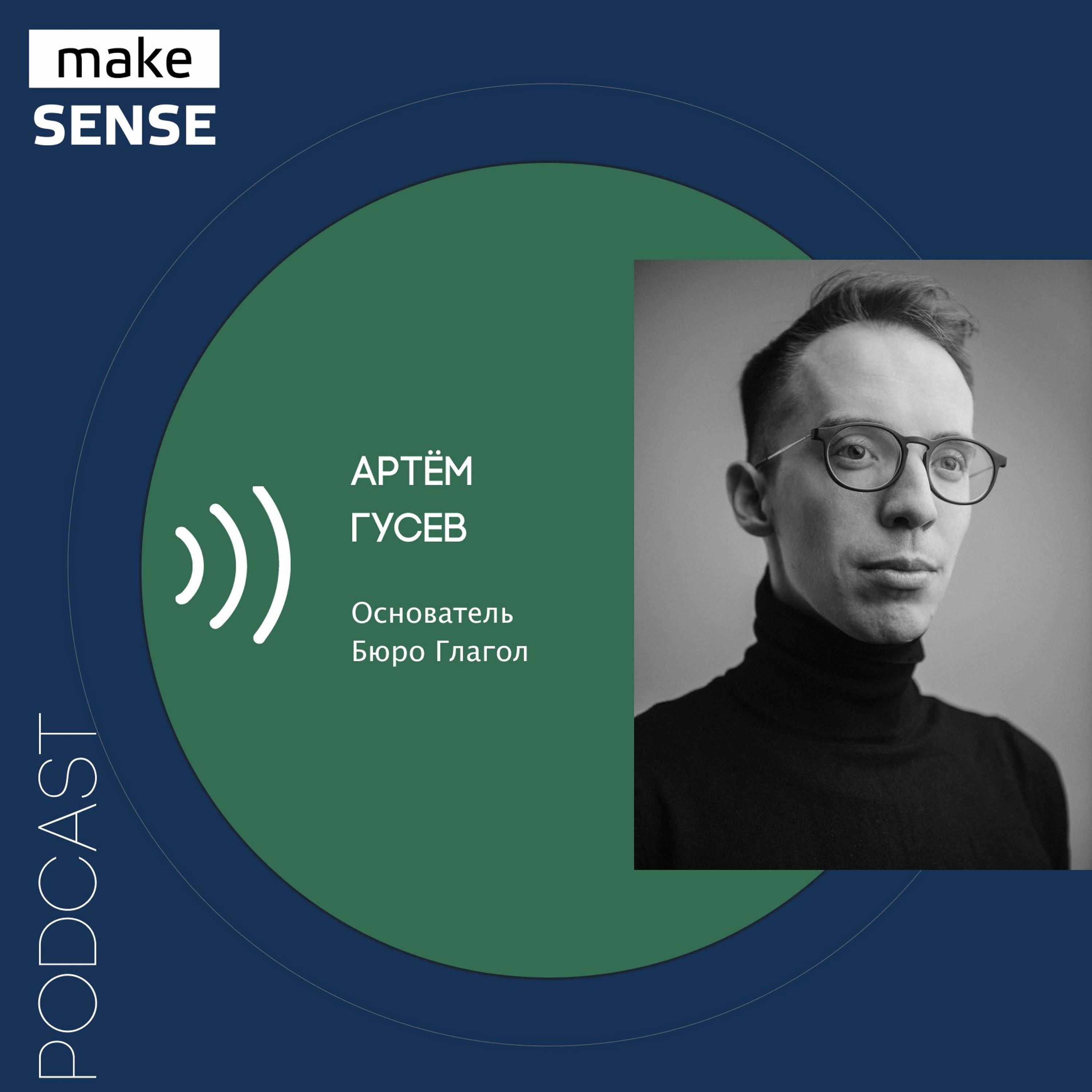 О выступлении как продукте, целях, измерении эффективности и фреймворке для подготовки episode artwork