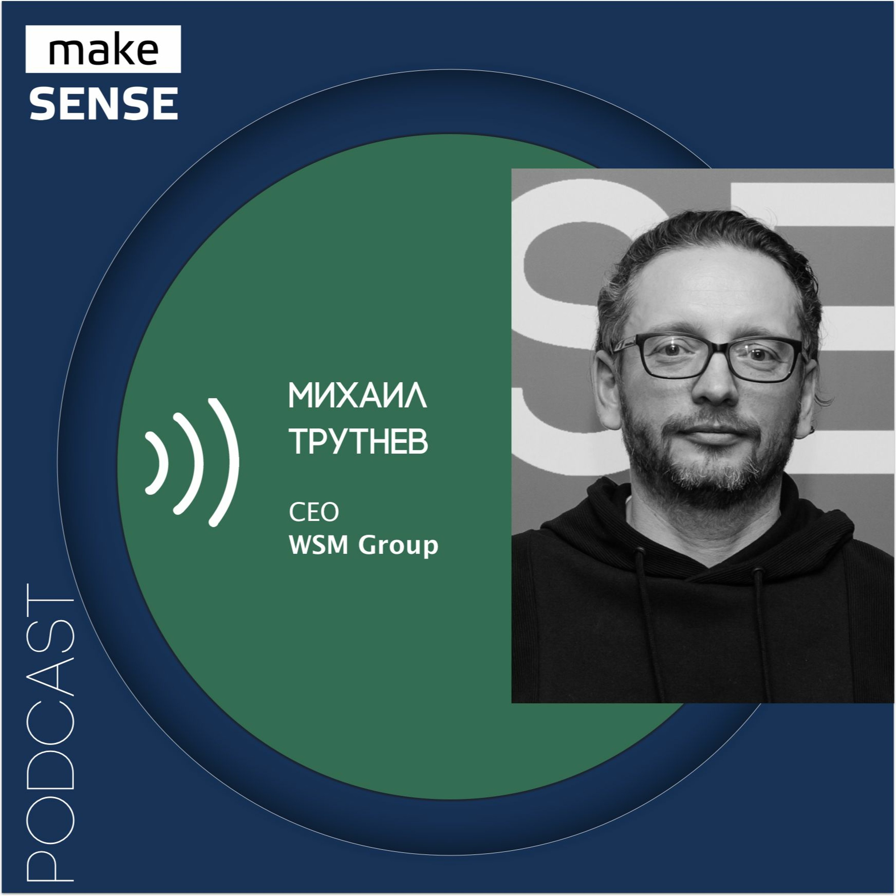 О силе распределенных команд, асинхронной работе и продуктивности на удаленке с Михаилом Трутневым episode artwork