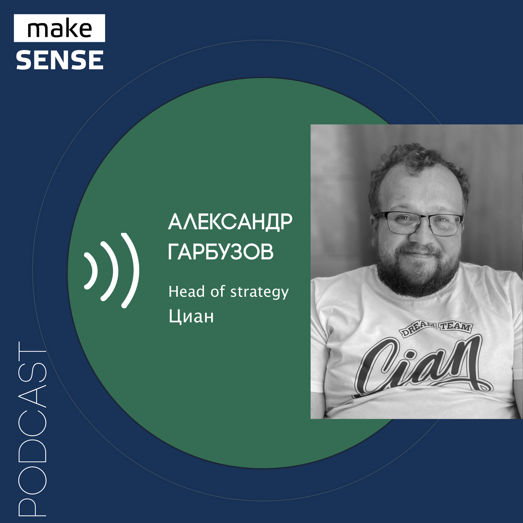 О разработке и реализации стратегии, ставках, гибкости и долгосрочном планировании в мире перемен episode artwork