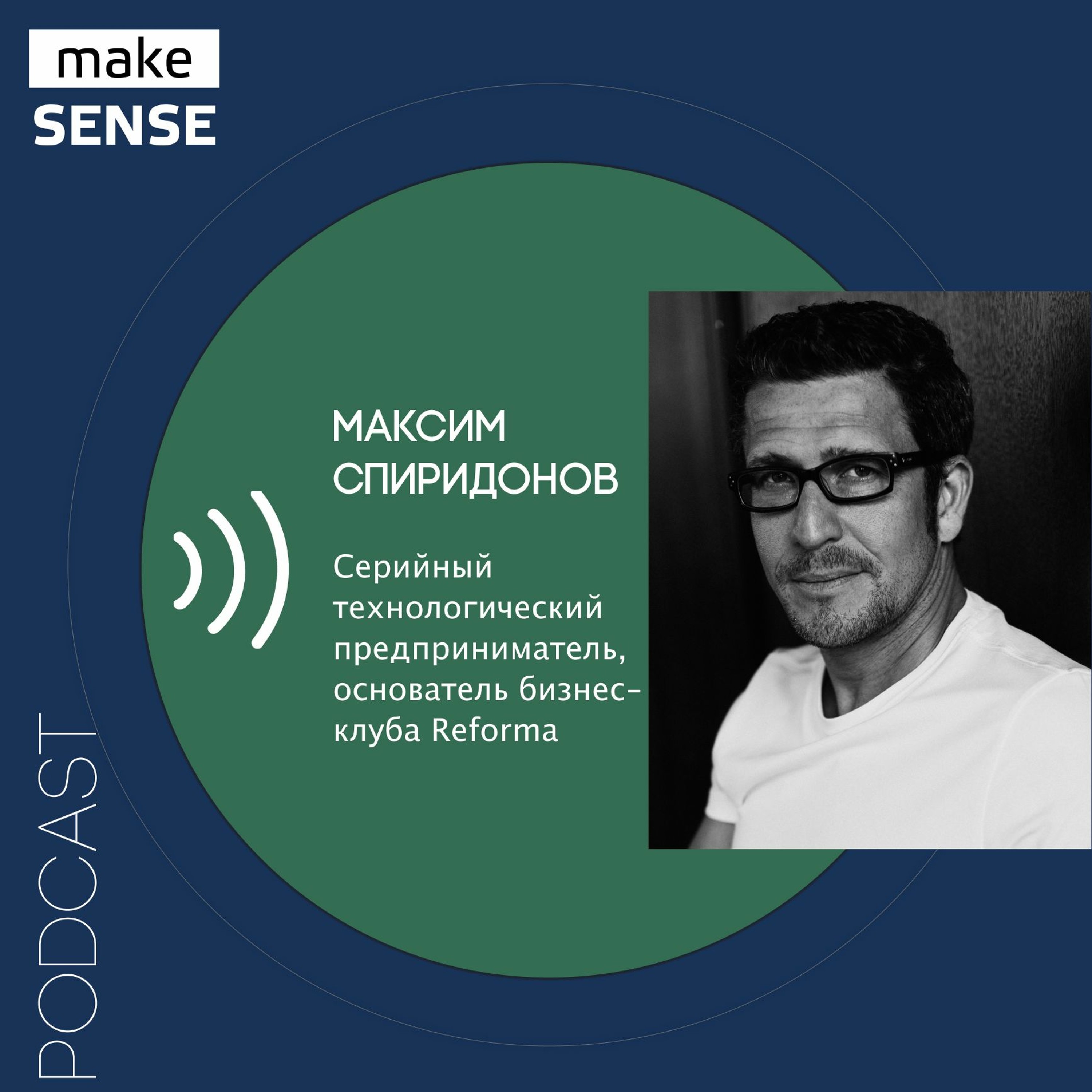 О фреймворках для запуска бизнеса, поиске людей в команду, пяти качествах и восьми уровнях лидера episode artwork