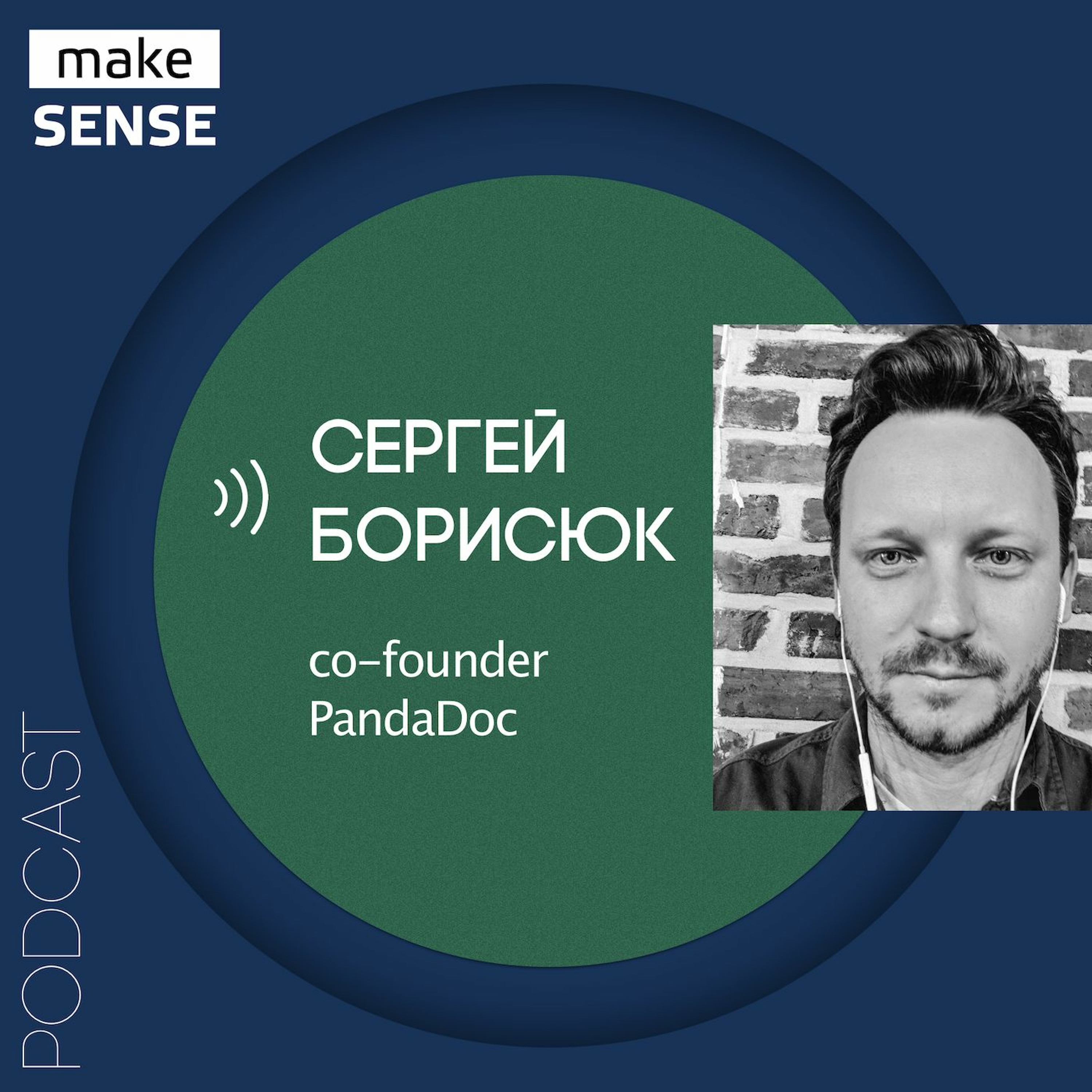 О продуктовом мышлении разработчиков, тех. навыках у продактов и культурном коде с Сергеем Борисюком episode artwork