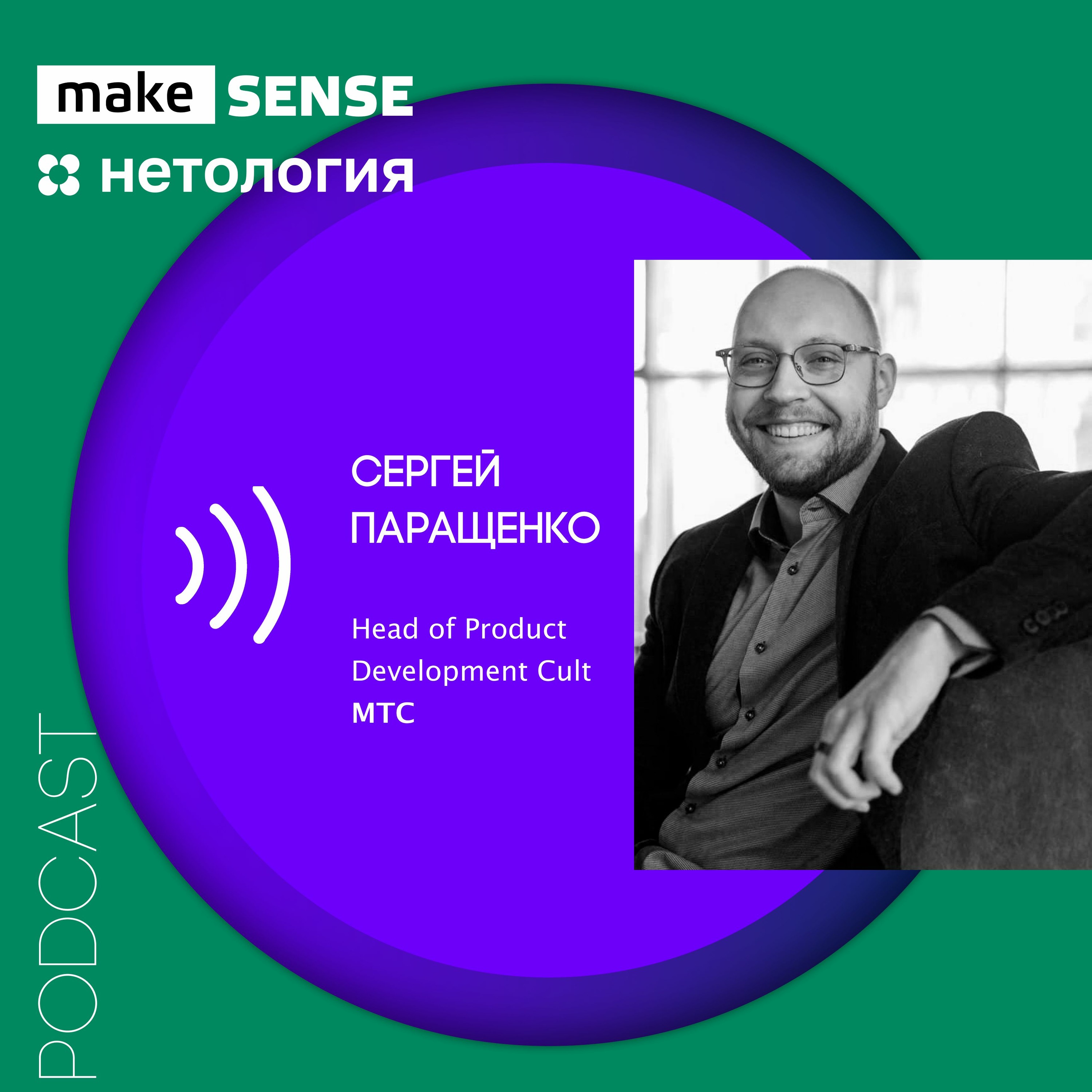 В продакты из предпринимательства: продуктовый майндсет, кейсы, ответственность и насмотренность episode artwork