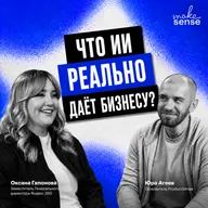 Об экономике ИИ в бизнесе, перестройке процессов целиком, ответственности и будущем SaaS-сервисов