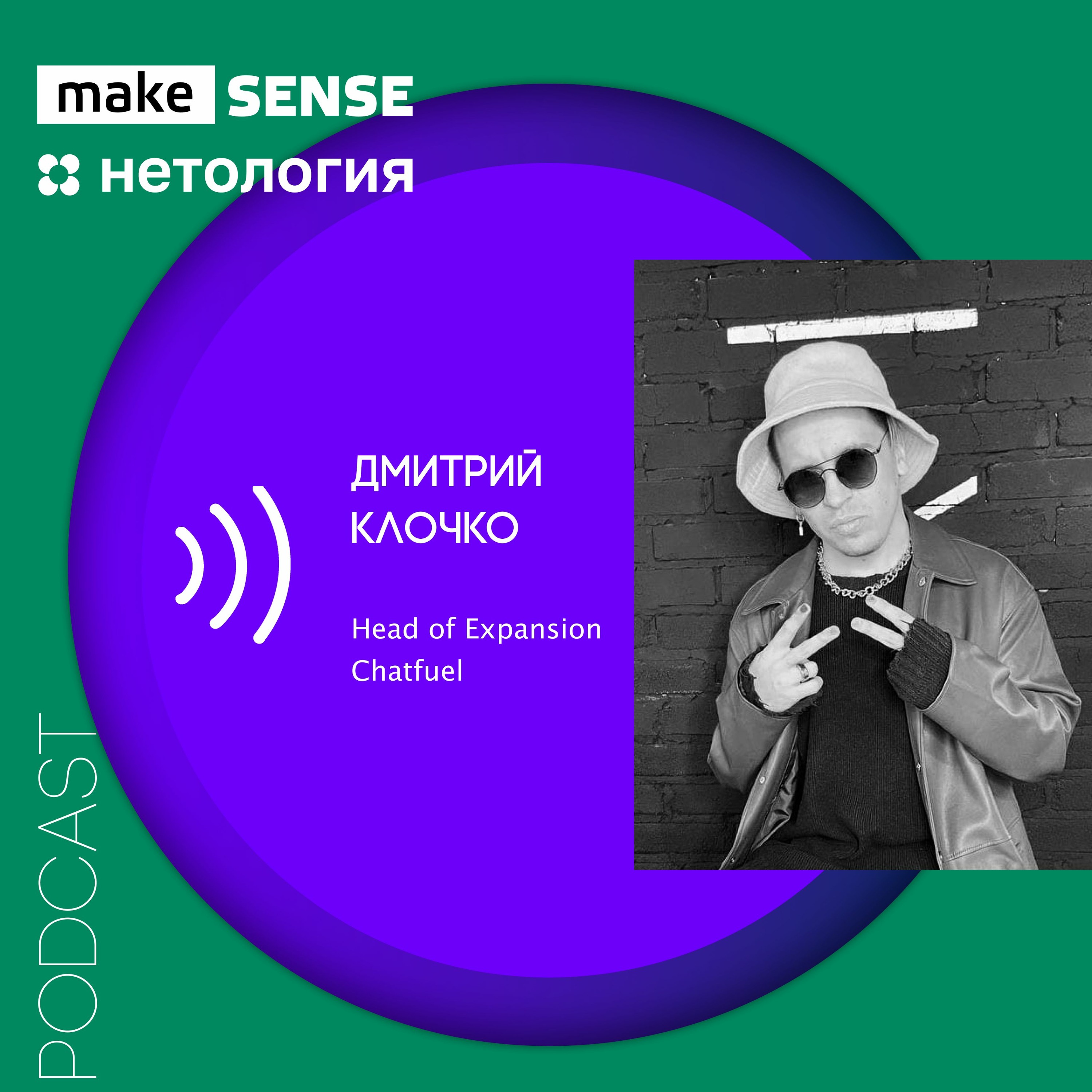 Как быстро вырасти: менторство, фидбэк, системное мышление и доверие руководителю с Дмитрием Клочко episode artwork