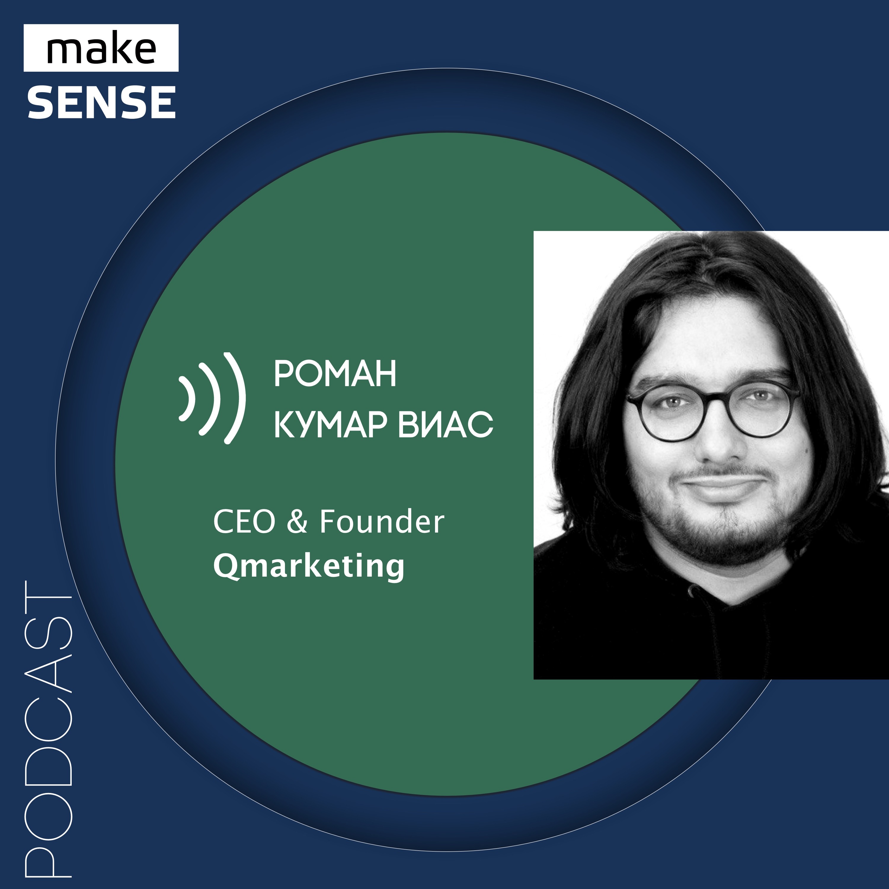 О маркетинге и B2B-компаниях в период коронавируса с Романом Кумар Виасом episode artwork