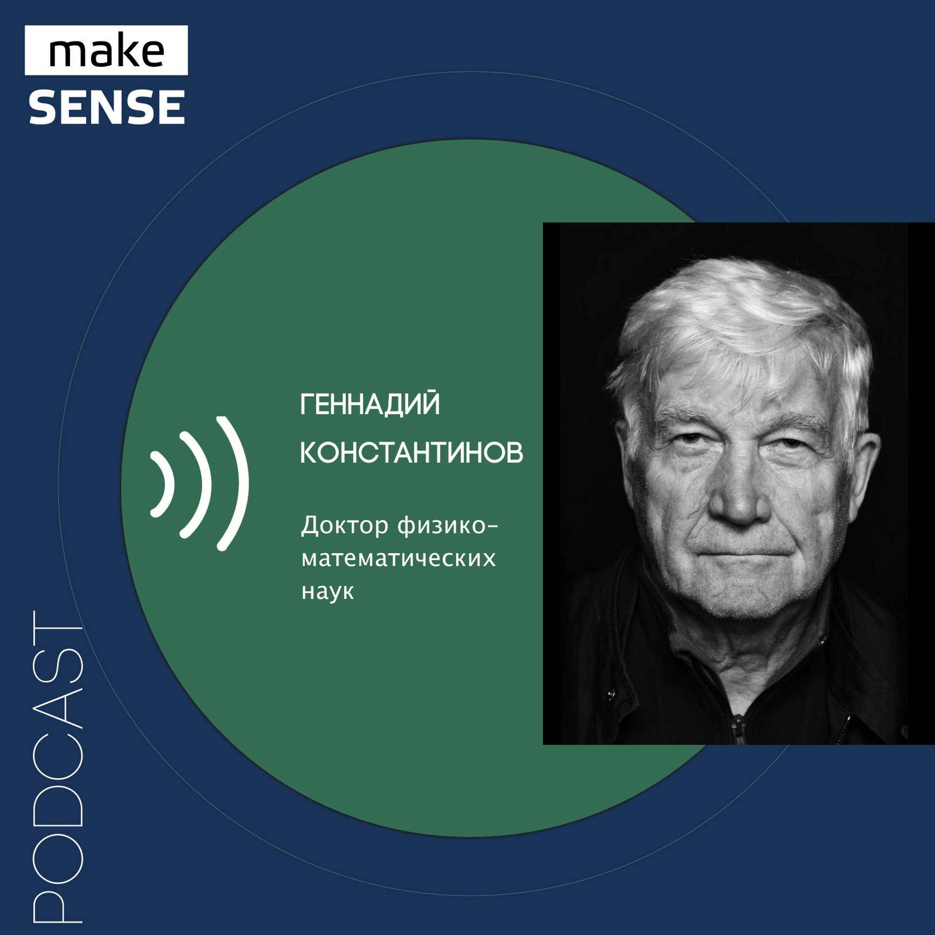 О том, как принимать решения на основе модели будущего и адаптировать видение к постоянным переменам episode artwork