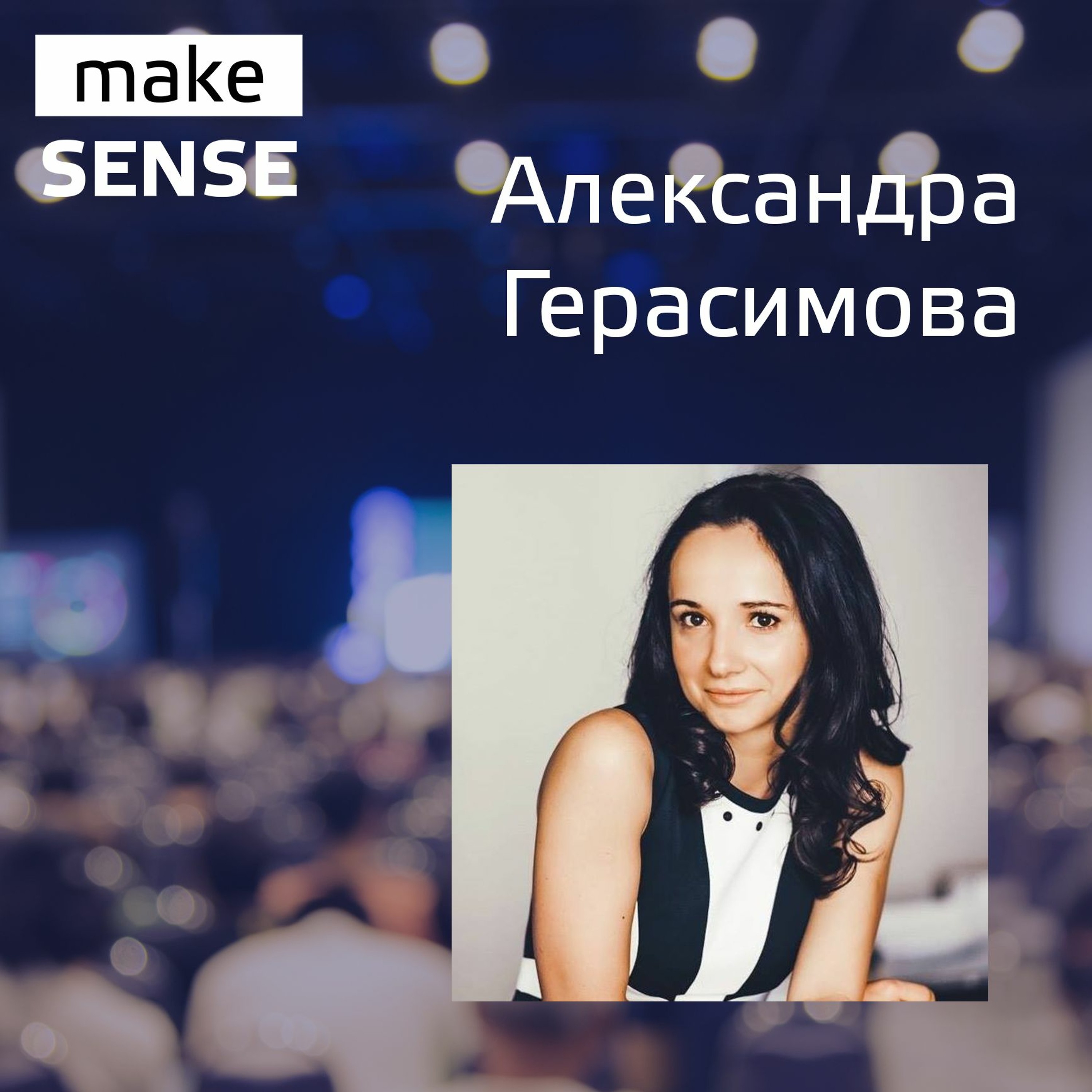 #24 - О спорте, поиске Product Market Fit и проверке гипотез на практике с Александрой Герасимовой episode artwork