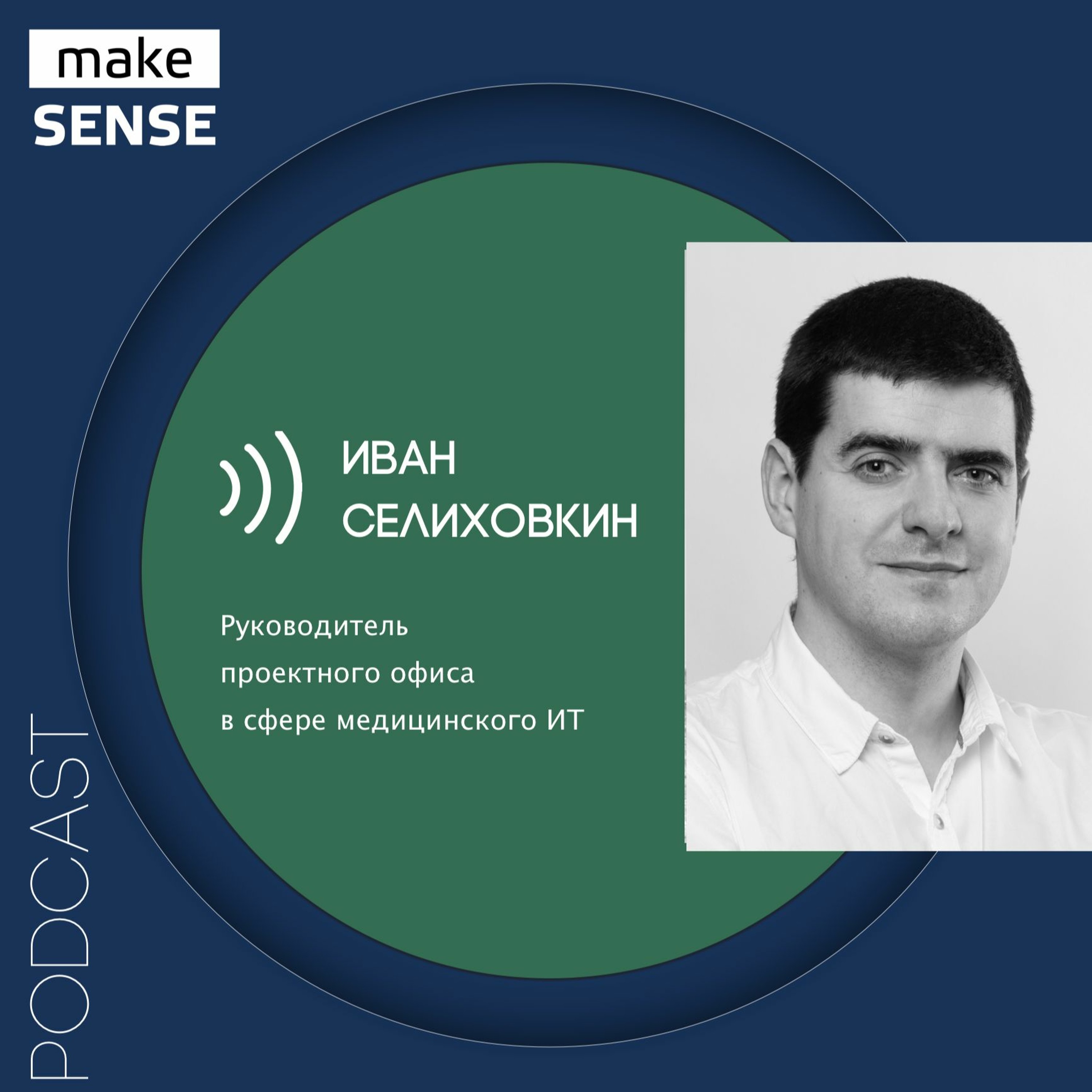 О теории и мифах менеджмента, и эволюции подходов в управлении проектами и людьми episode artwork