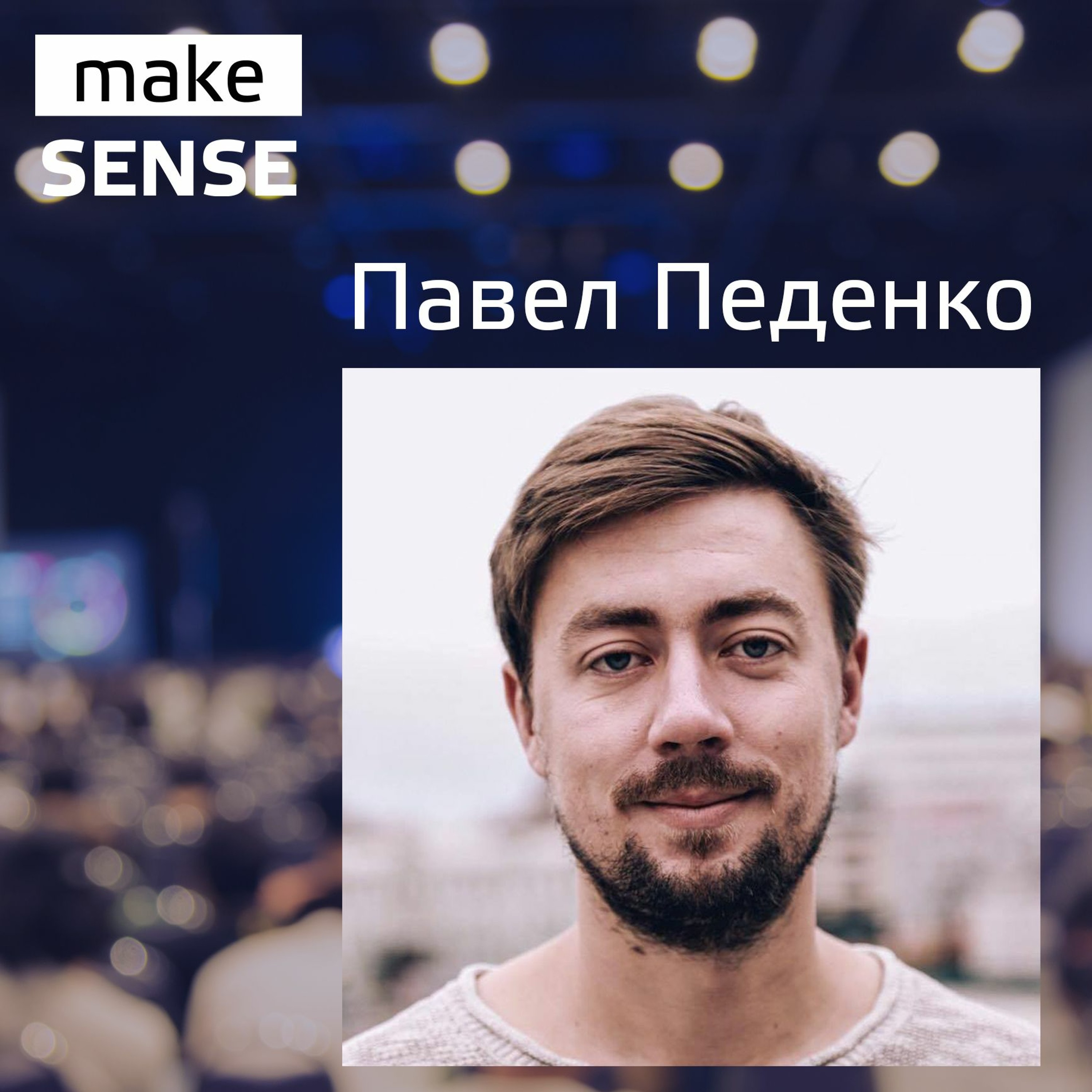 #7 - О Китае. Продукт за 3 недели, ProductTank, опыт c Павлом Педенко (Product Manager, MacPaw) episode artwork