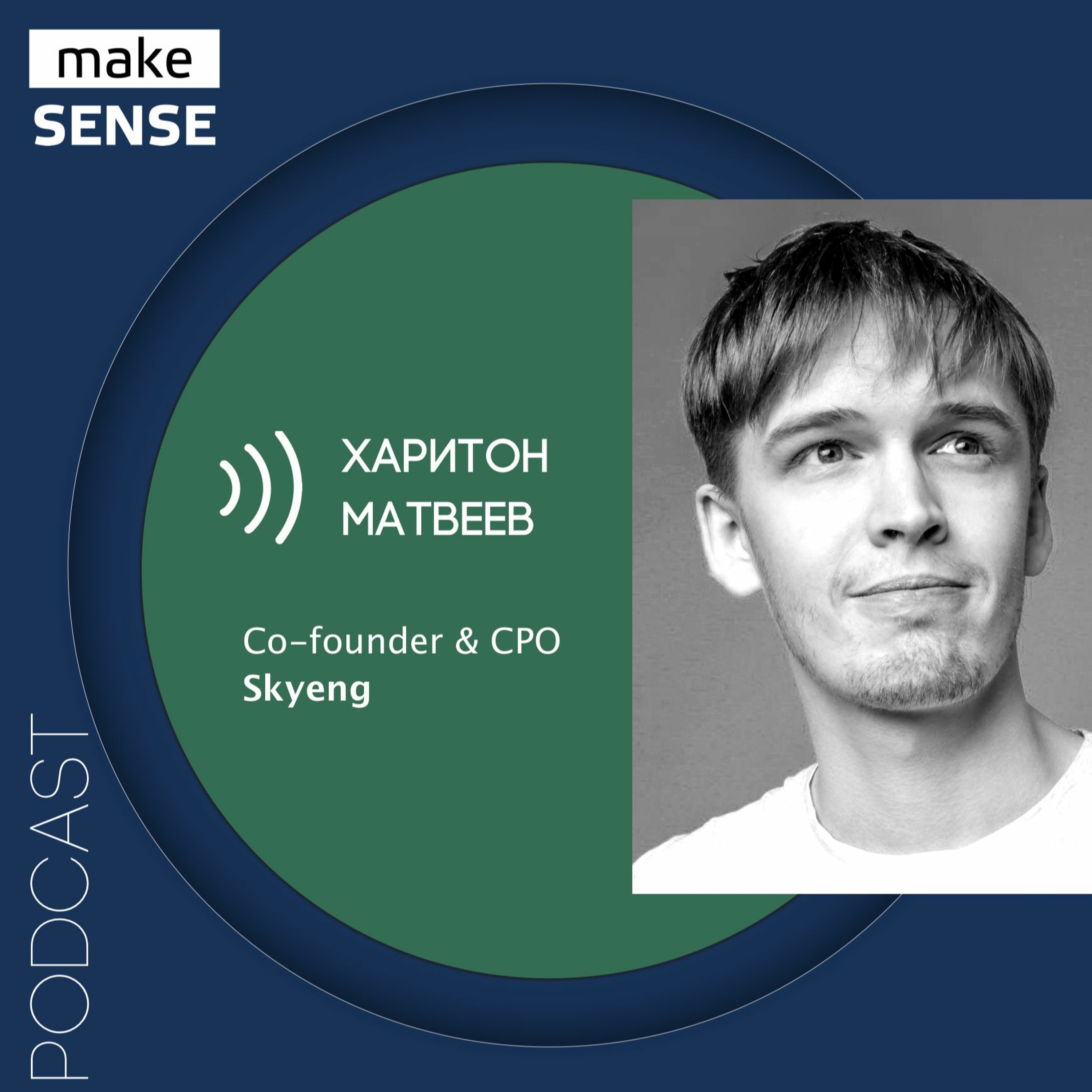 О потерянном «менеджменте» у продактов — регулярный менеджмент, баланс дисциплины и креативности episode artwork