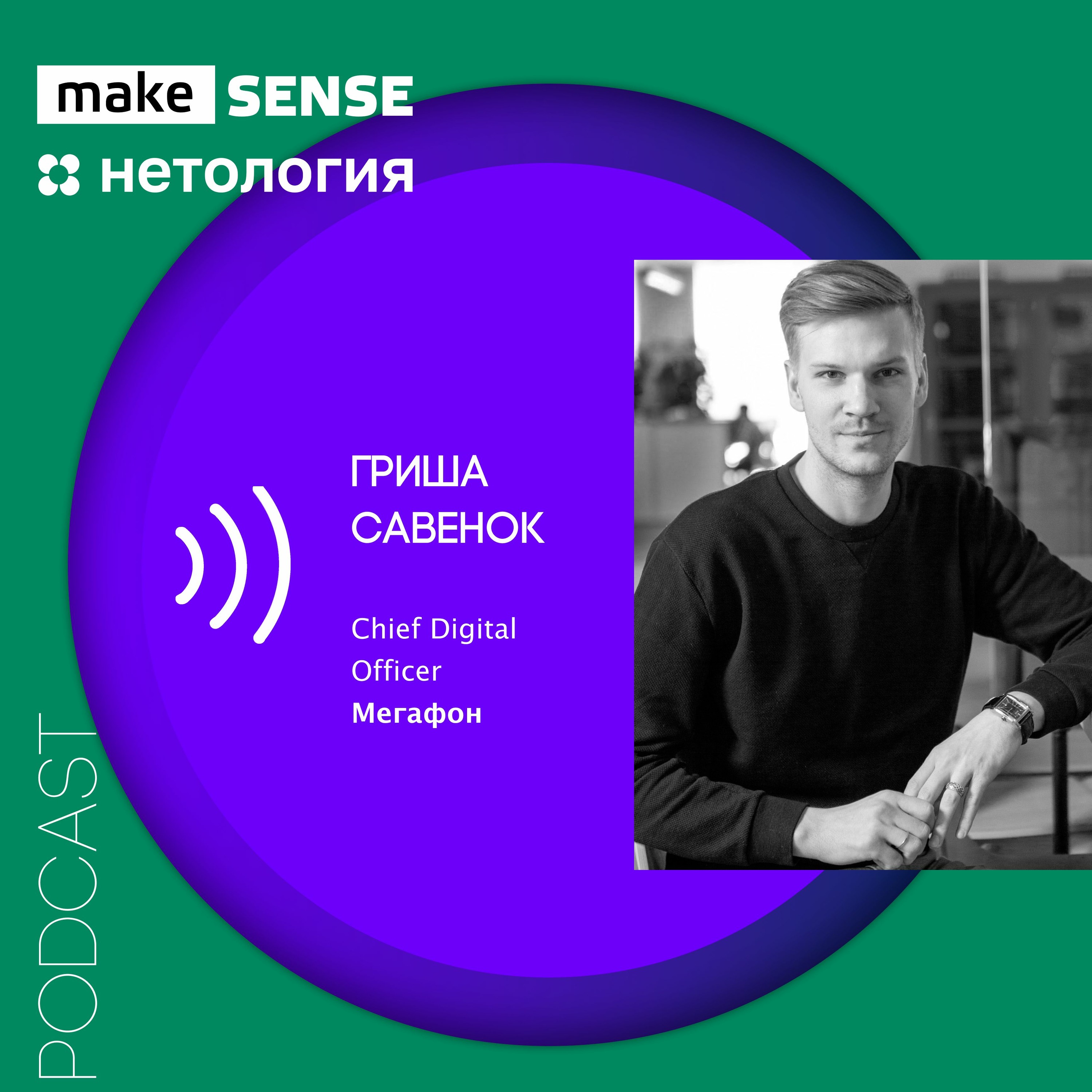 Переход: маркетолог, проджект, продакт. Cофт и хард скиллы, погружение в продукт, страхи и выгорание episode artwork