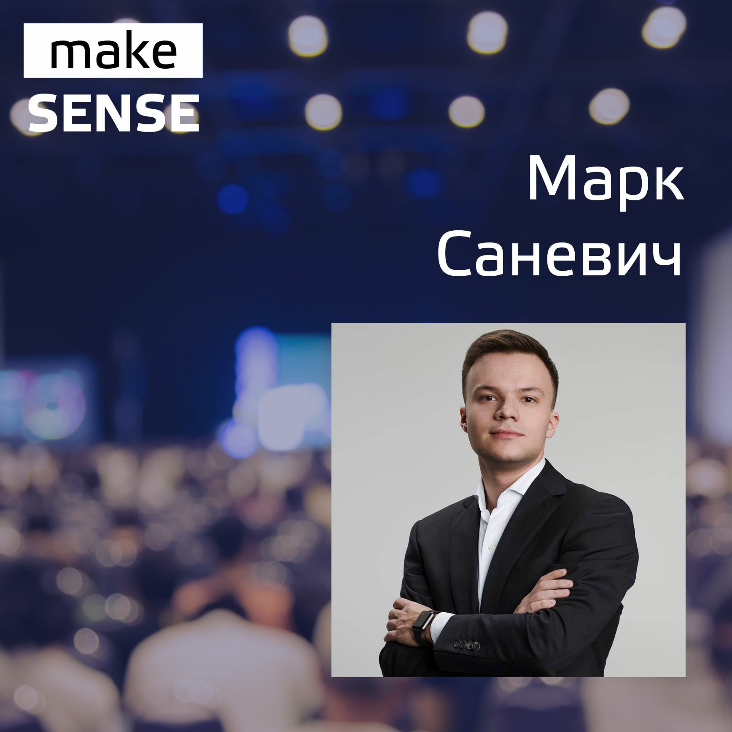 О диджитализации медицины, рынке ДМС и продажах в b2b с Марком Саневичем episode artwork