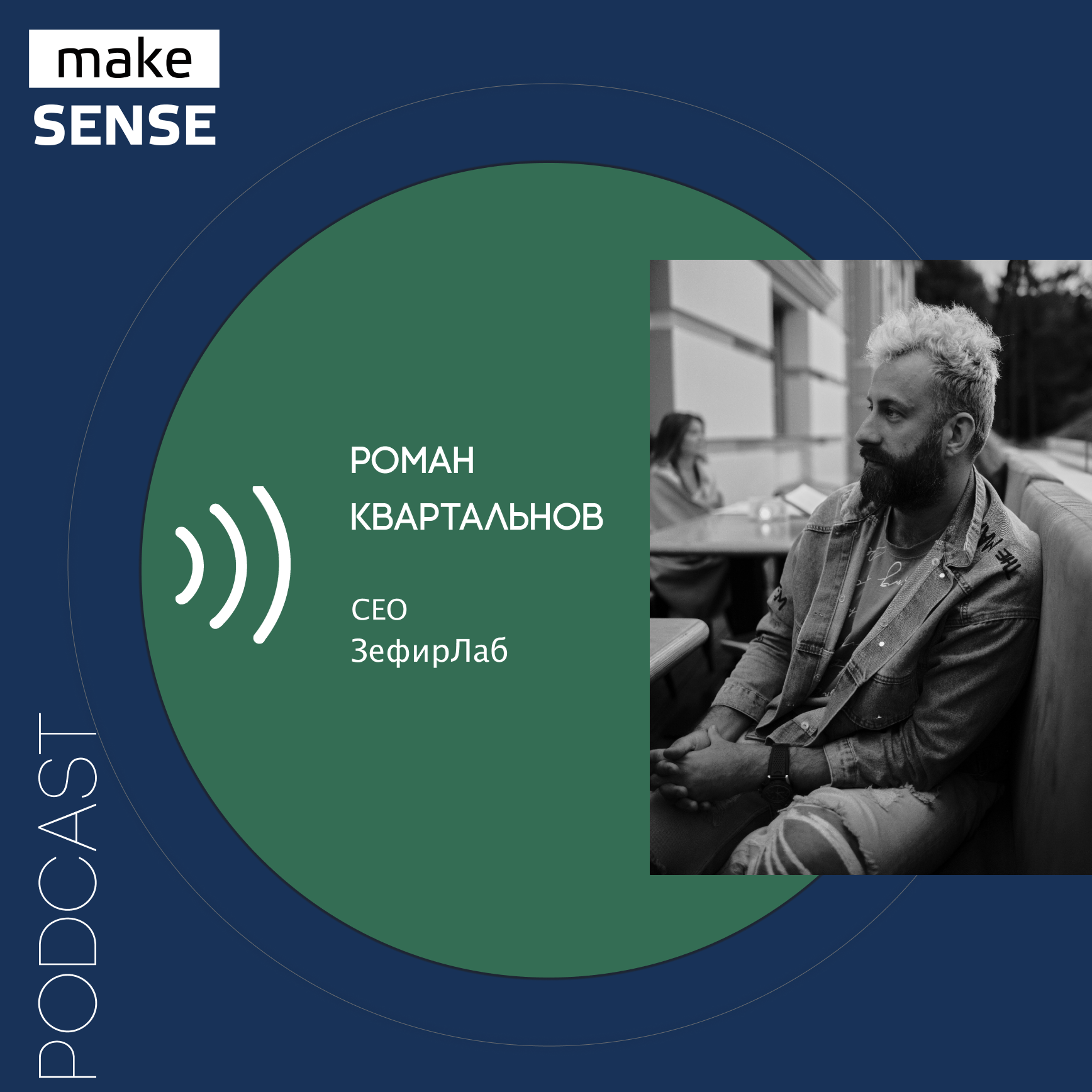 О Вау!, ожиданиях клиентов и коллег, неподдельном интересе, вечном преодолении и лестнице жизни episode artwork