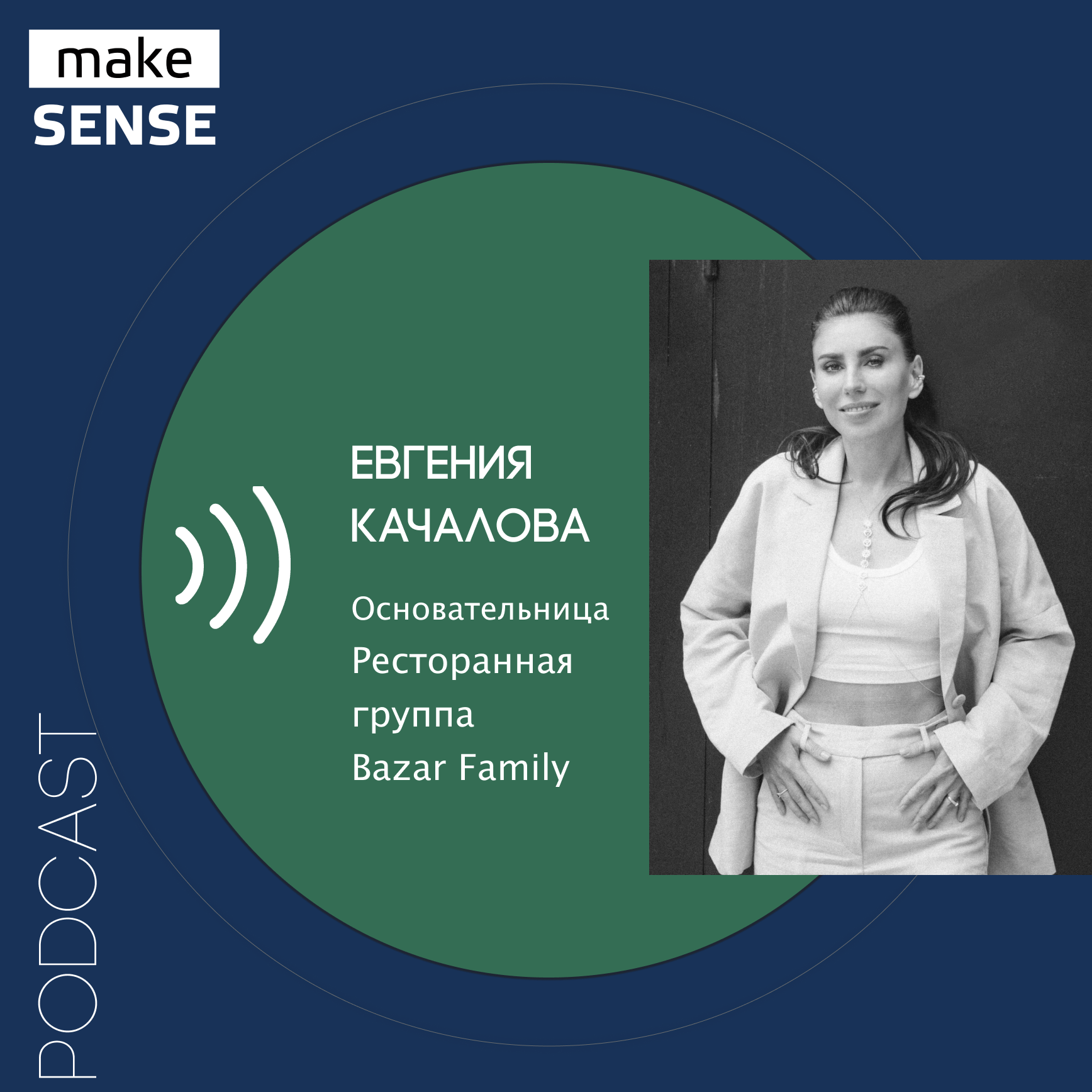 О ресторанах и барах как продукте, влиянии концепций и локаций, конкуренции и моделях заработка episode artwork