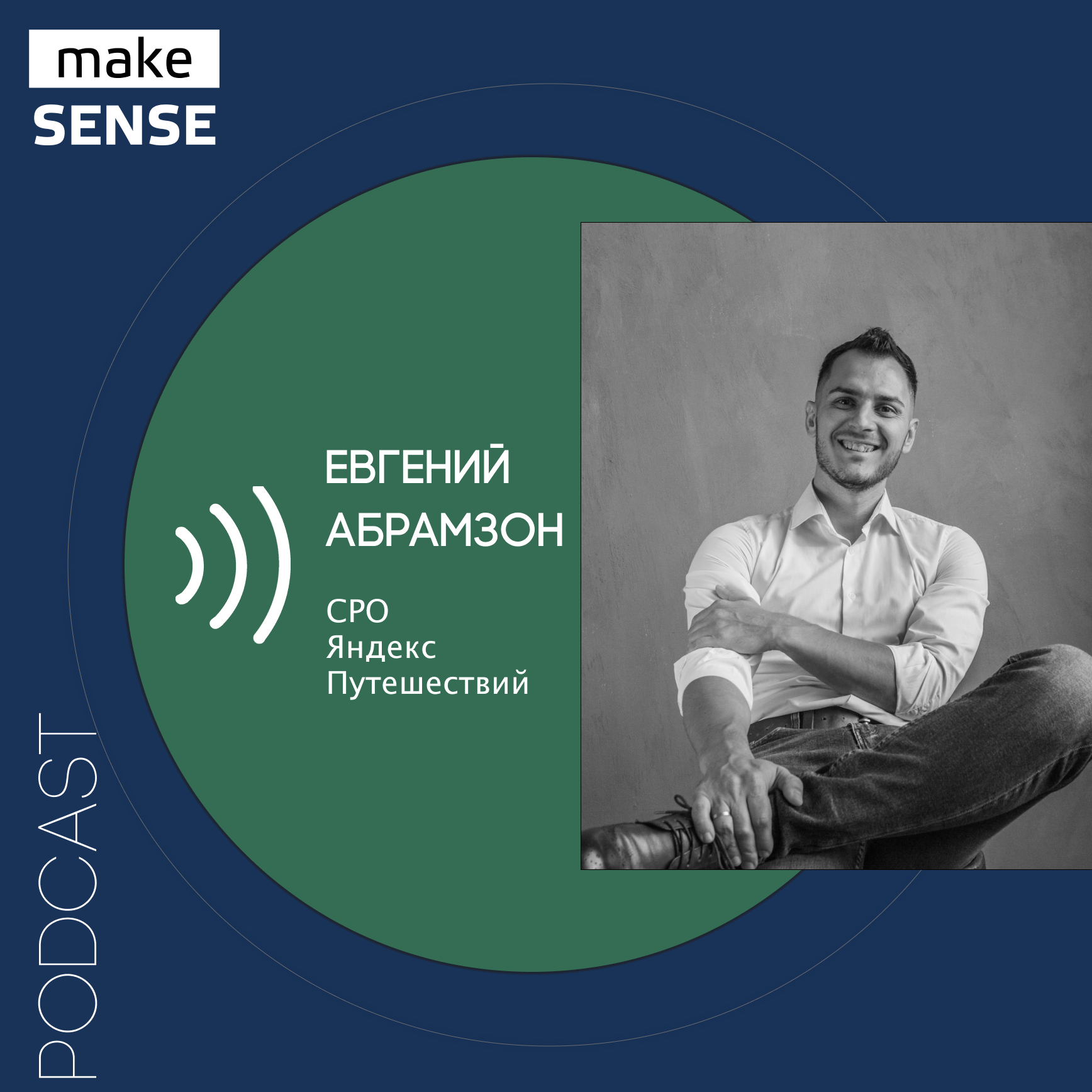 О пути к лидерству, продуктах, которые влюбляют, и принятии решений episode artwork